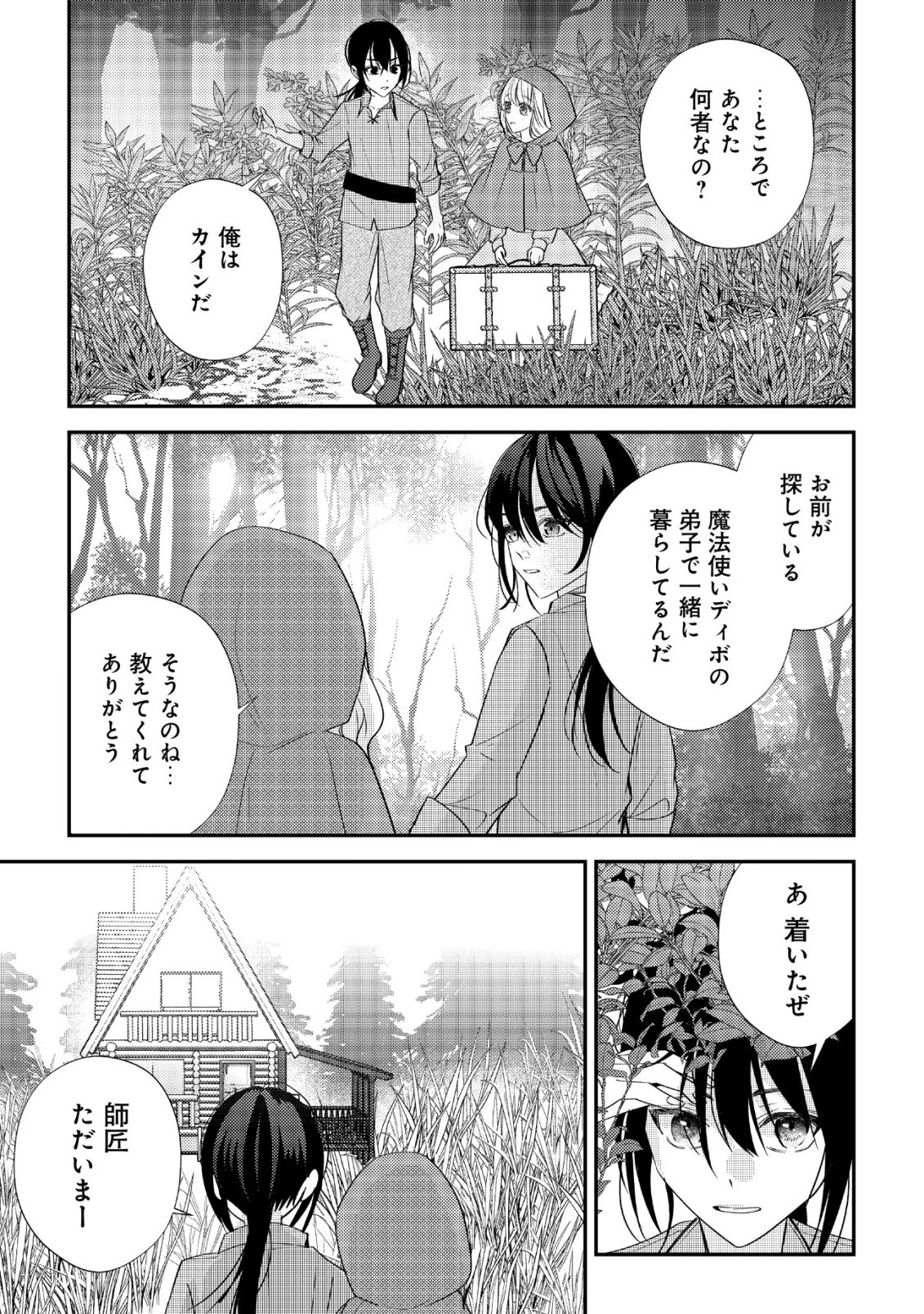伝説の悪役令嬢らしいので本編には出ないことにしました～執着も溺愛も婚約破棄も全部お断りします!～ 第2話 - 16