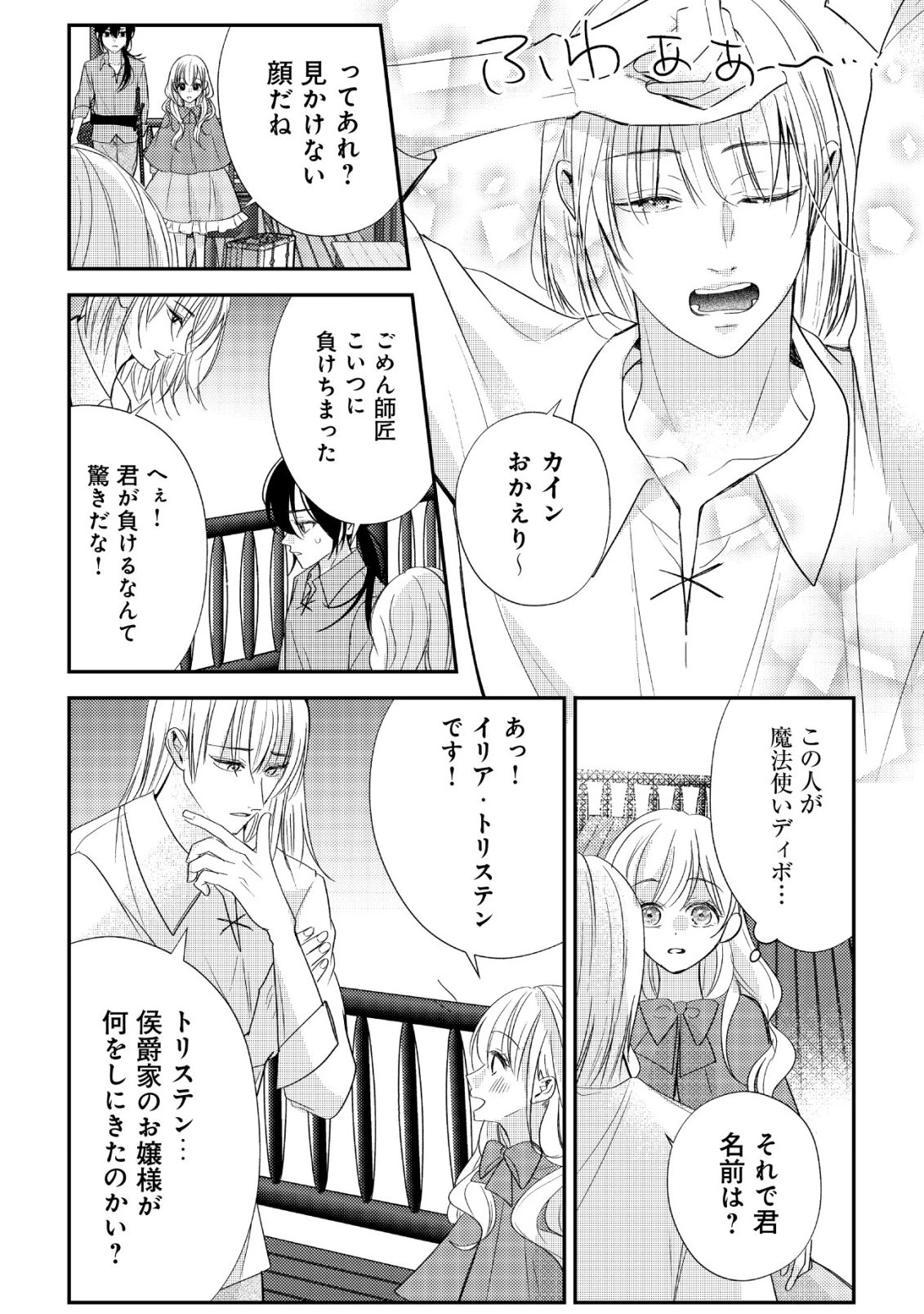 伝説の悪役令嬢らしいので本編には出ないことにしました～執着も溺愛も婚約破棄も全部お断りします!～ 第2話 - 17