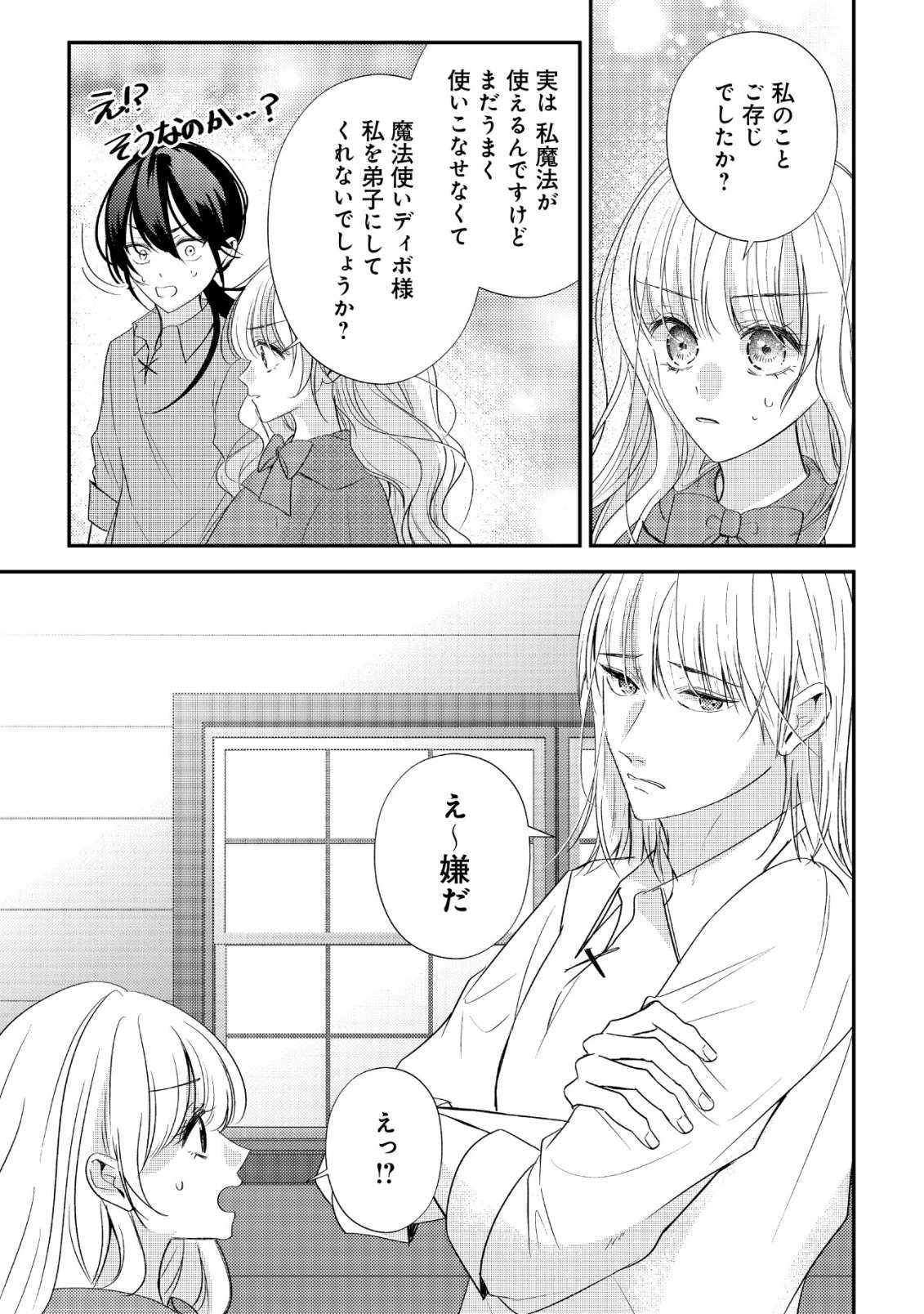 伝説の悪役令嬢らしいので本編には出ないことにしました～執着も溺愛も婚約破棄も全部お断りします!～ 第2話 - 18
