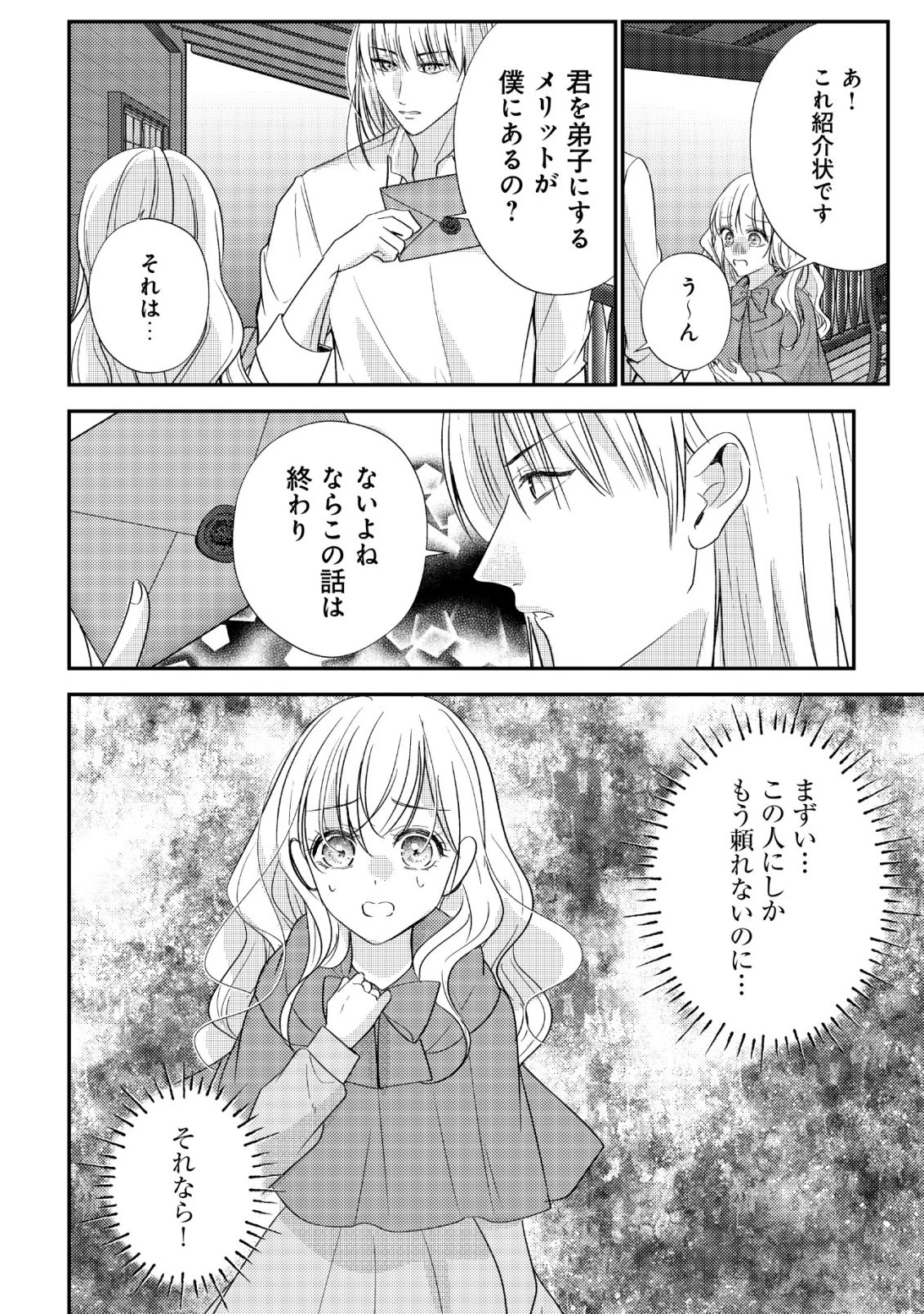 伝説の悪役令嬢らしいので本編には出ないことにしました～執着も溺愛も婚約破棄も全部お断りします!～ 第2話 - 19