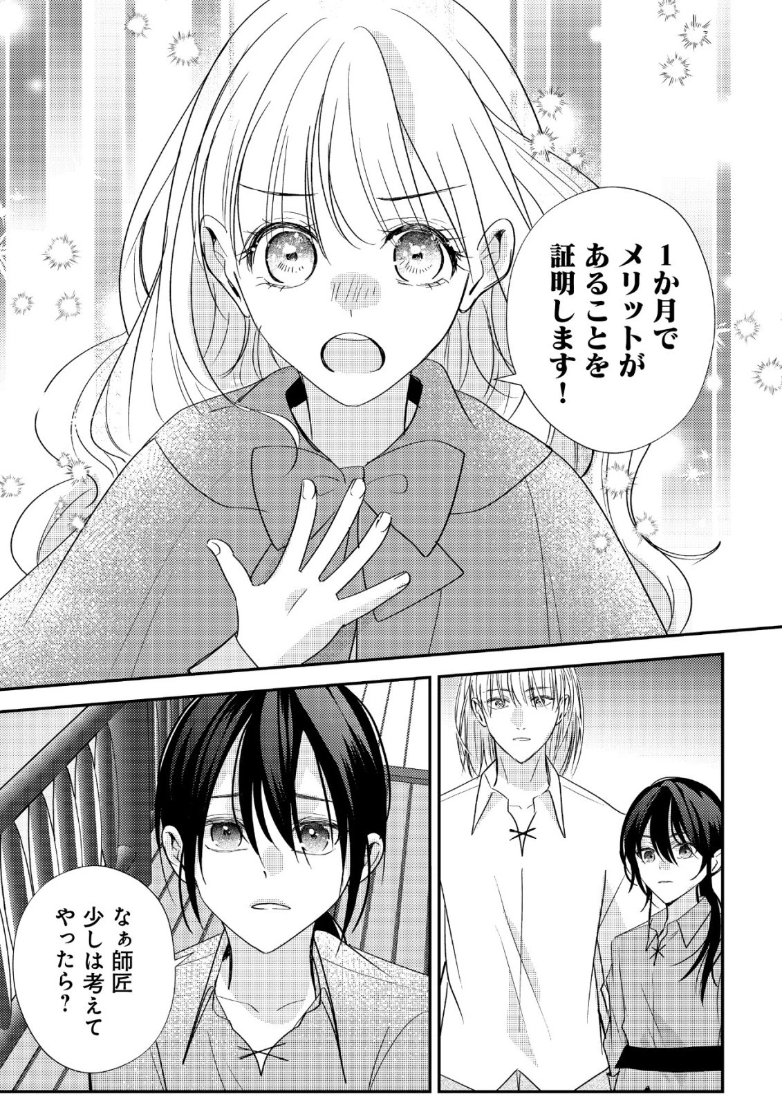 伝説の悪役令嬢らしいので本編には出ないことにしました～執着も溺愛も婚約破棄も全部お断りします!～ 第2話 - 20