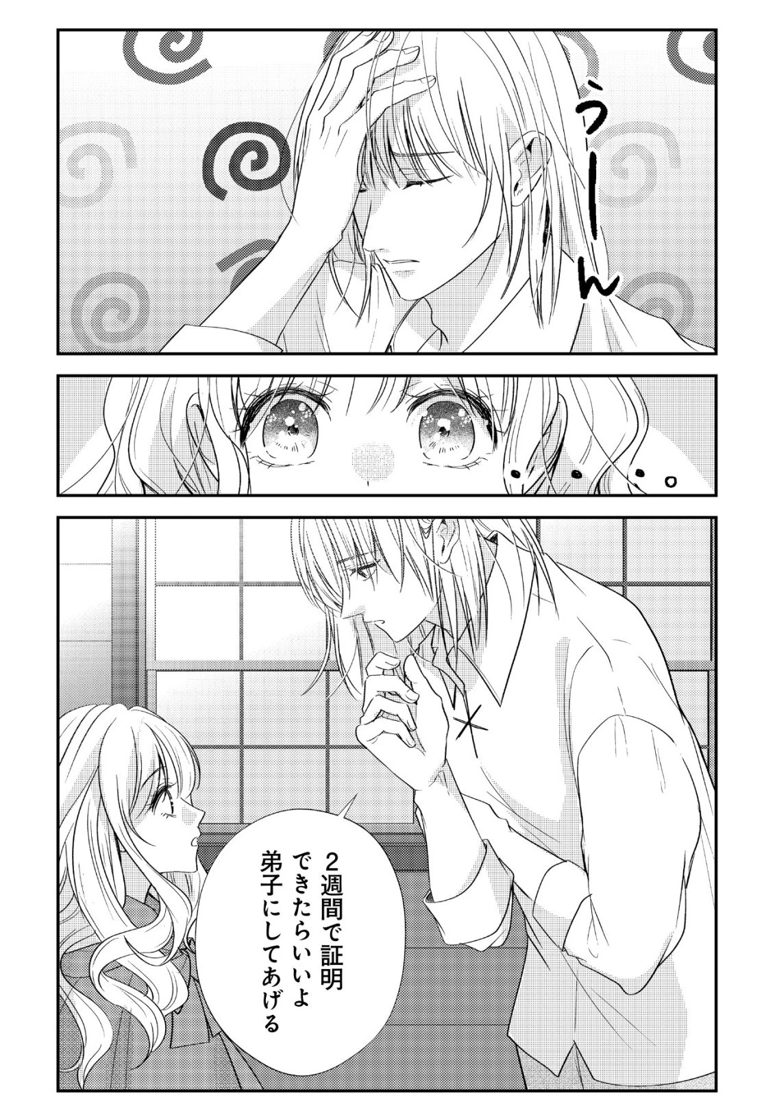 伝説の悪役令嬢らしいので本編には出ないことにしました～執着も溺愛も婚約破棄も全部お断りします!～ 第2話 - 21