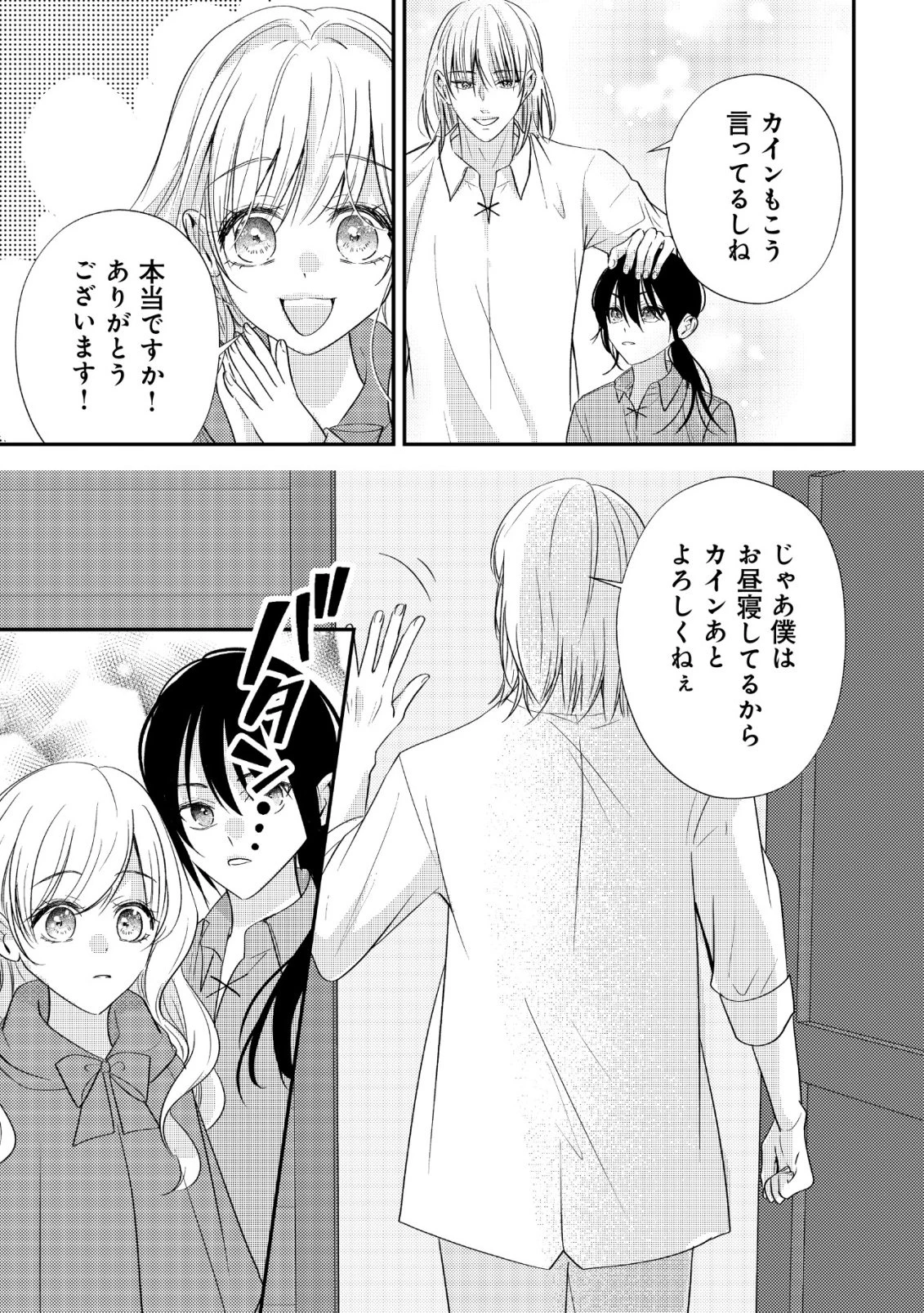 伝説の悪役令嬢らしいので本編には出ないことにしました～執着も溺愛も婚約破棄も全部お断りします!～ 第2話 - 22