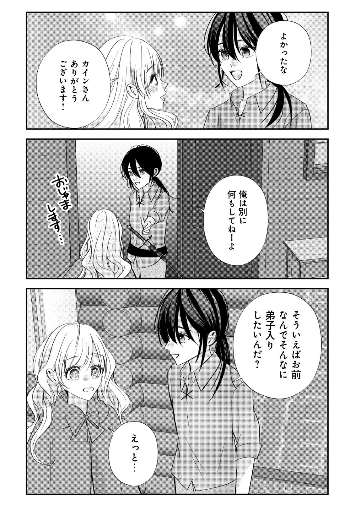 伝説の悪役令嬢らしいので本編には出ないことにしました～執着も溺愛も婚約破棄も全部お断りします!～ 第2話 - 23