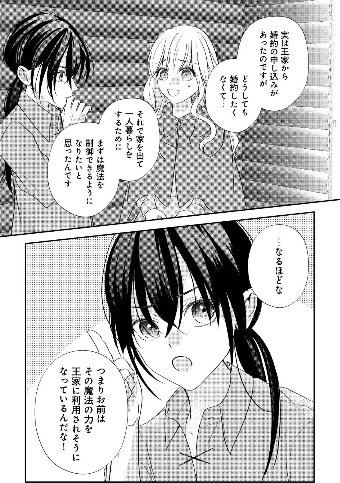 伝説の悪役令嬢らしいので本編には出ないことにしました～執着も溺愛も婚約破棄も全部お断りします!～ 第2話 - 24
