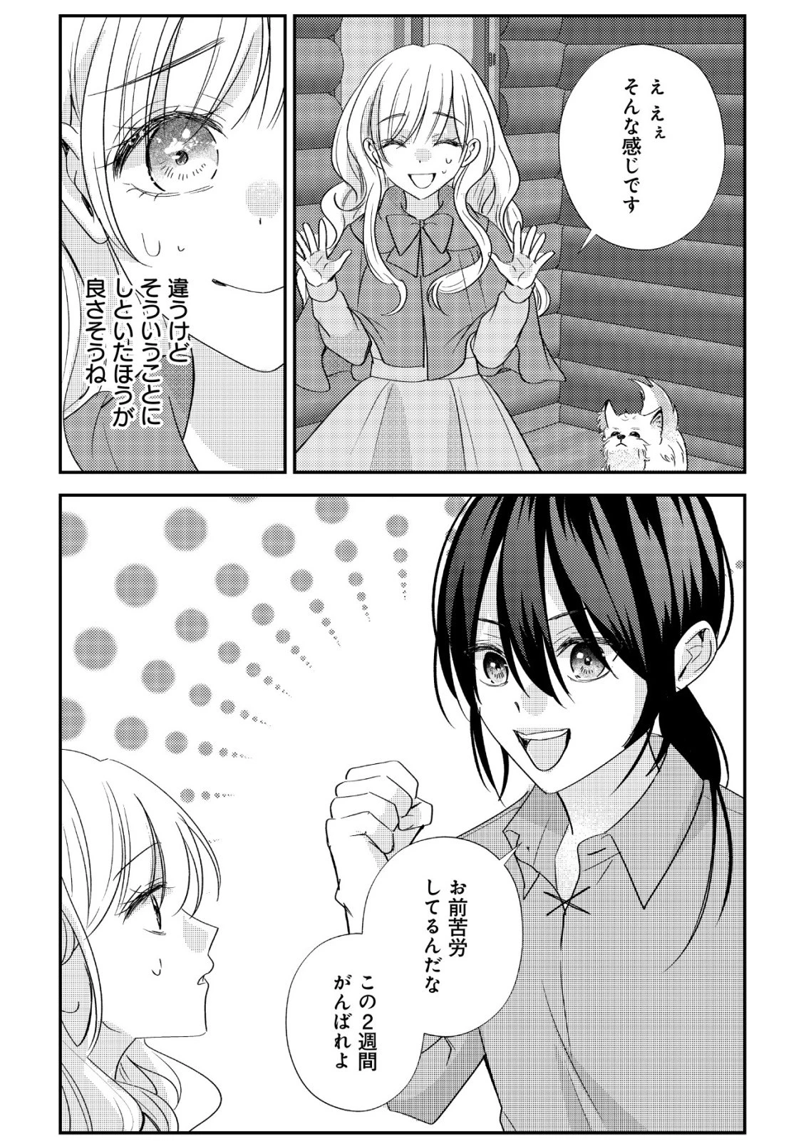 伝説の悪役令嬢らしいので本編には出ないことにしました～執着も溺愛も婚約破棄も全部お断りします!～ 第2話 - 25