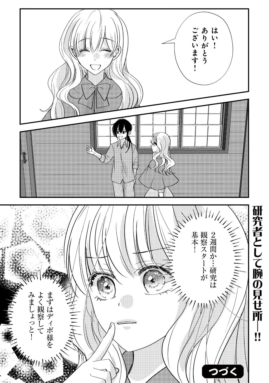 伝説の悪役令嬢らしいので本編には出ないことにしました～執着も溺愛も婚約破棄も全部お断りします!～ 第2話 - 26