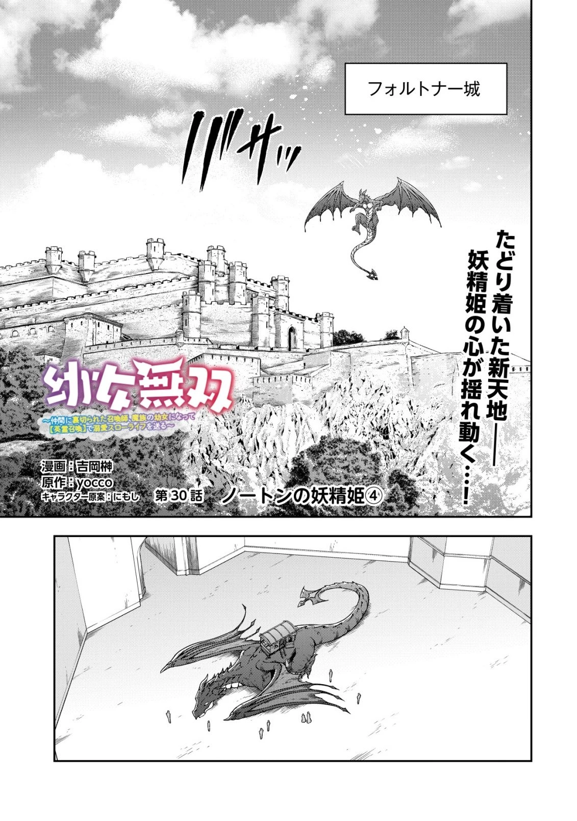 幼女無双 ～仲間に裏切られた召喚師、魔族の幼女になって【英霊召喚】で溺愛スローライフを送る～ 第30話 - 1