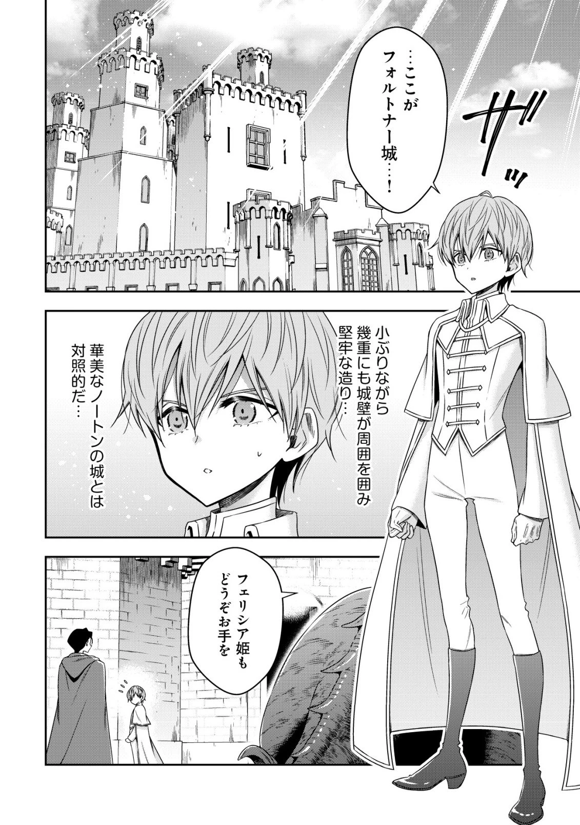 幼女無双 ～仲間に裏切られた召喚師、魔族の幼女になって【英霊召喚】で溺愛スローライフを送る～ 第30話 - 2