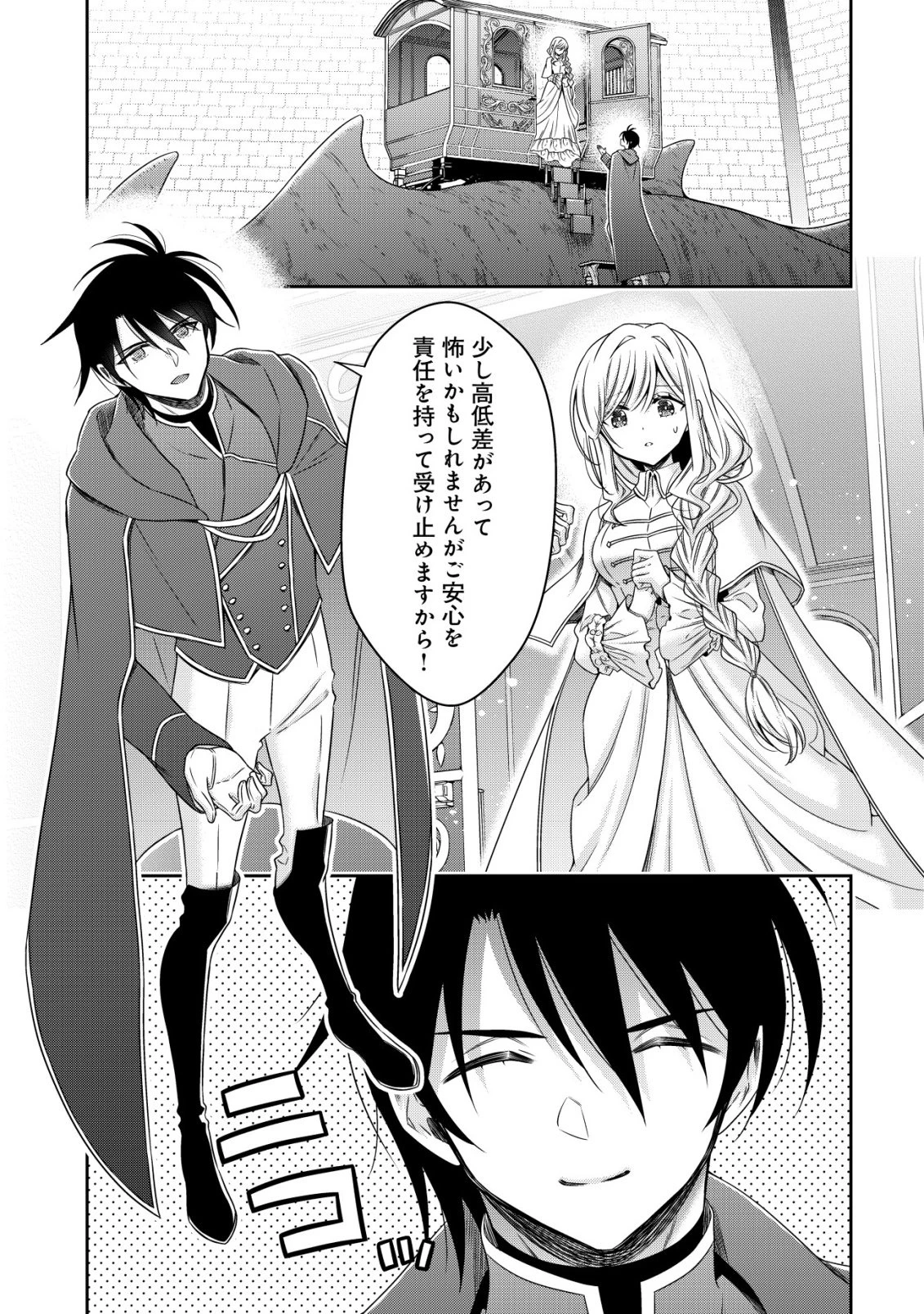幼女無双 ～仲間に裏切られた召喚師、魔族の幼女になって【英霊召喚】で溺愛スローライフを送る～ 第30話 - 3