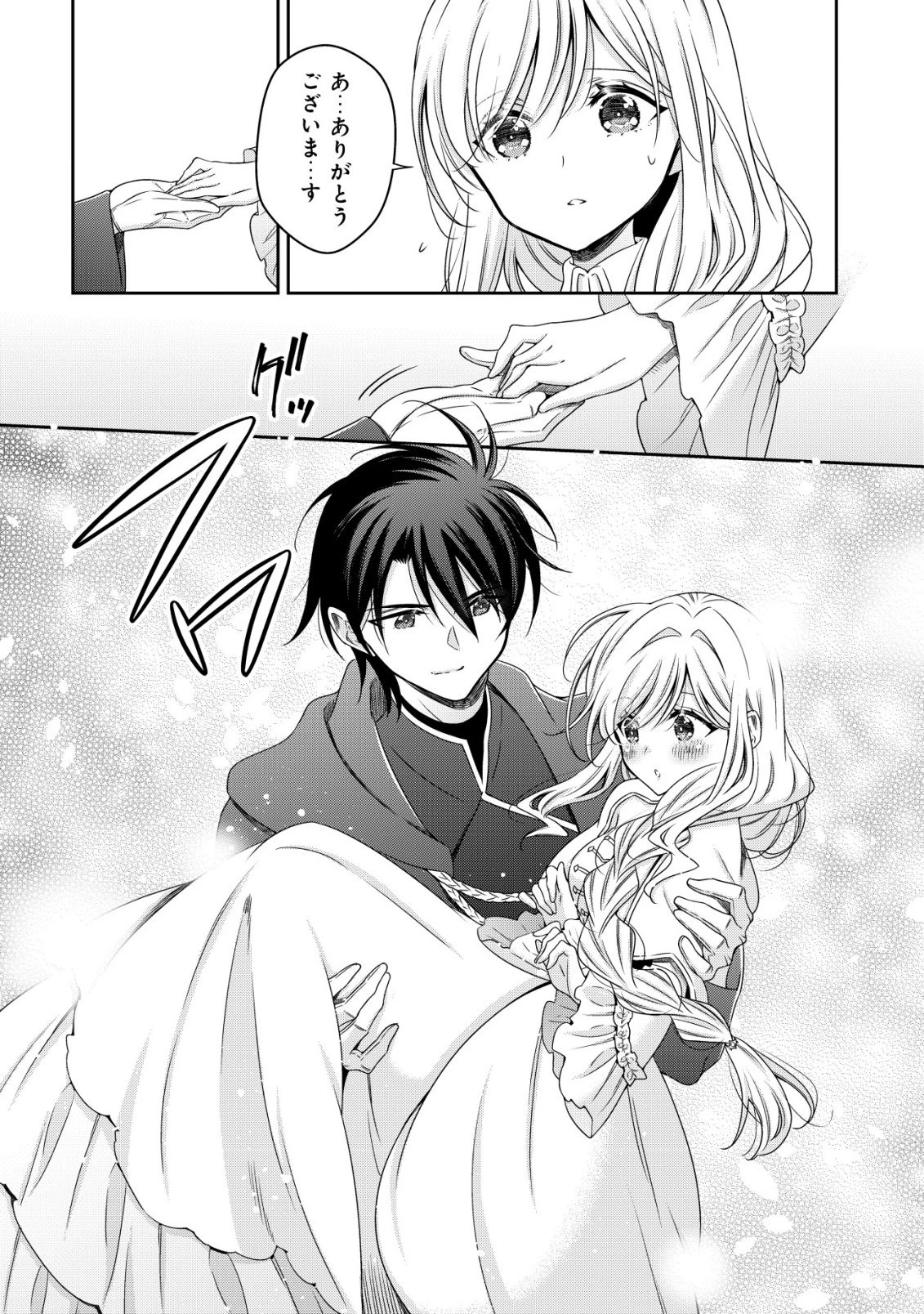 幼女無双 ～仲間に裏切られた召喚師、魔族の幼女になって【英霊召喚】で溺愛スローライフを送る～ 第30話 - 4