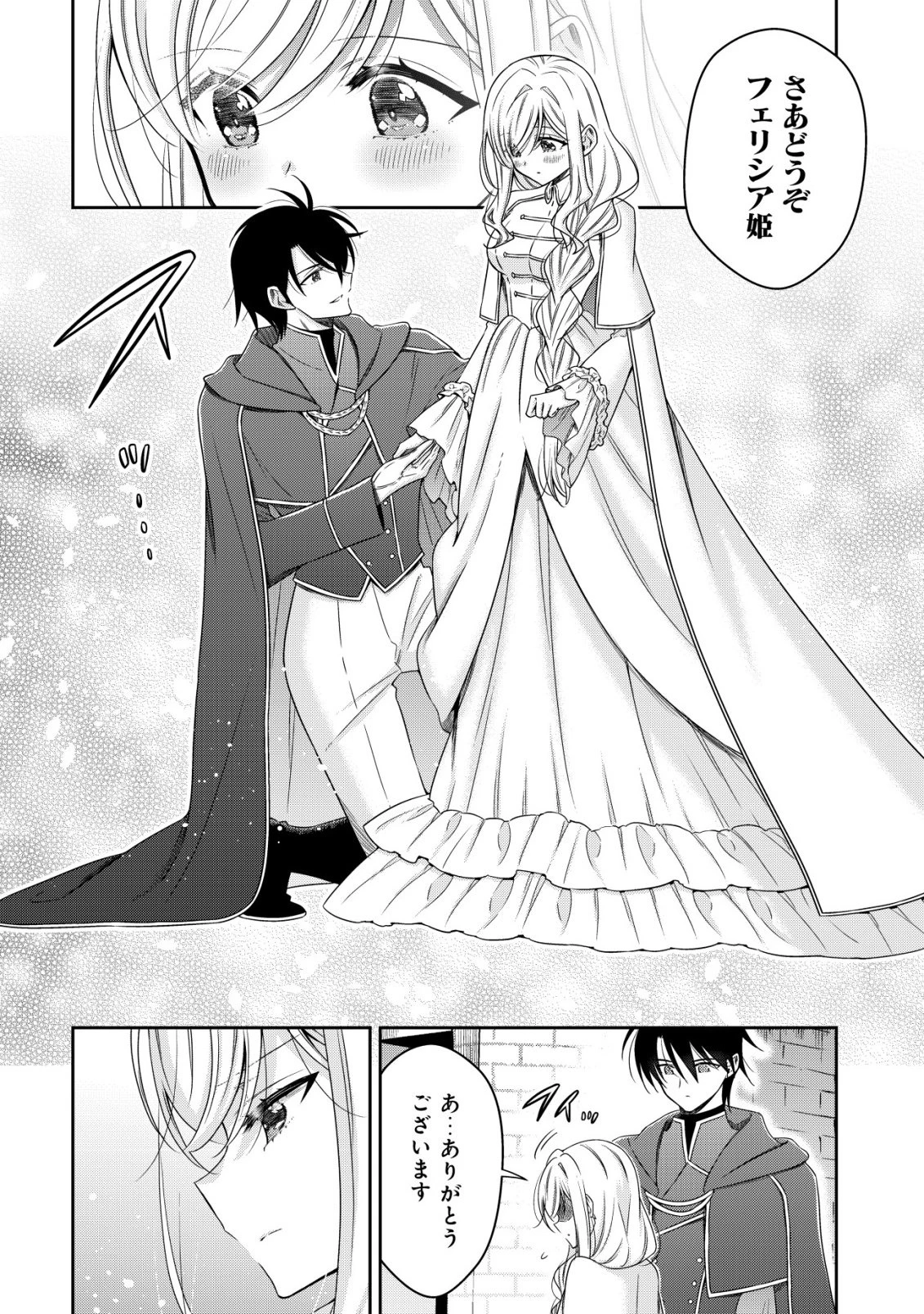 幼女無双 ～仲間に裏切られた召喚師、魔族の幼女になって【英霊召喚】で溺愛スローライフを送る～ 第30話 - 6