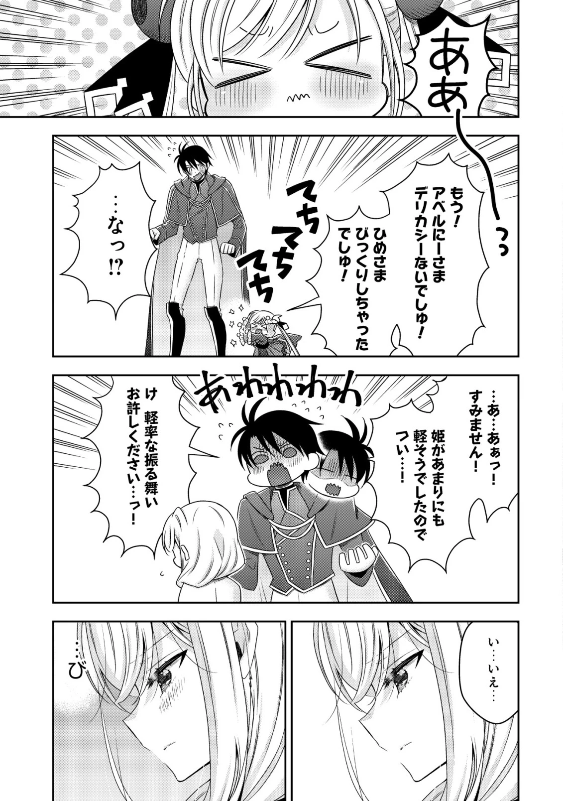 幼女無双 ～仲間に裏切られた召喚師、魔族の幼女になって【英霊召喚】で溺愛スローライフを送る～ 第30話 - 7