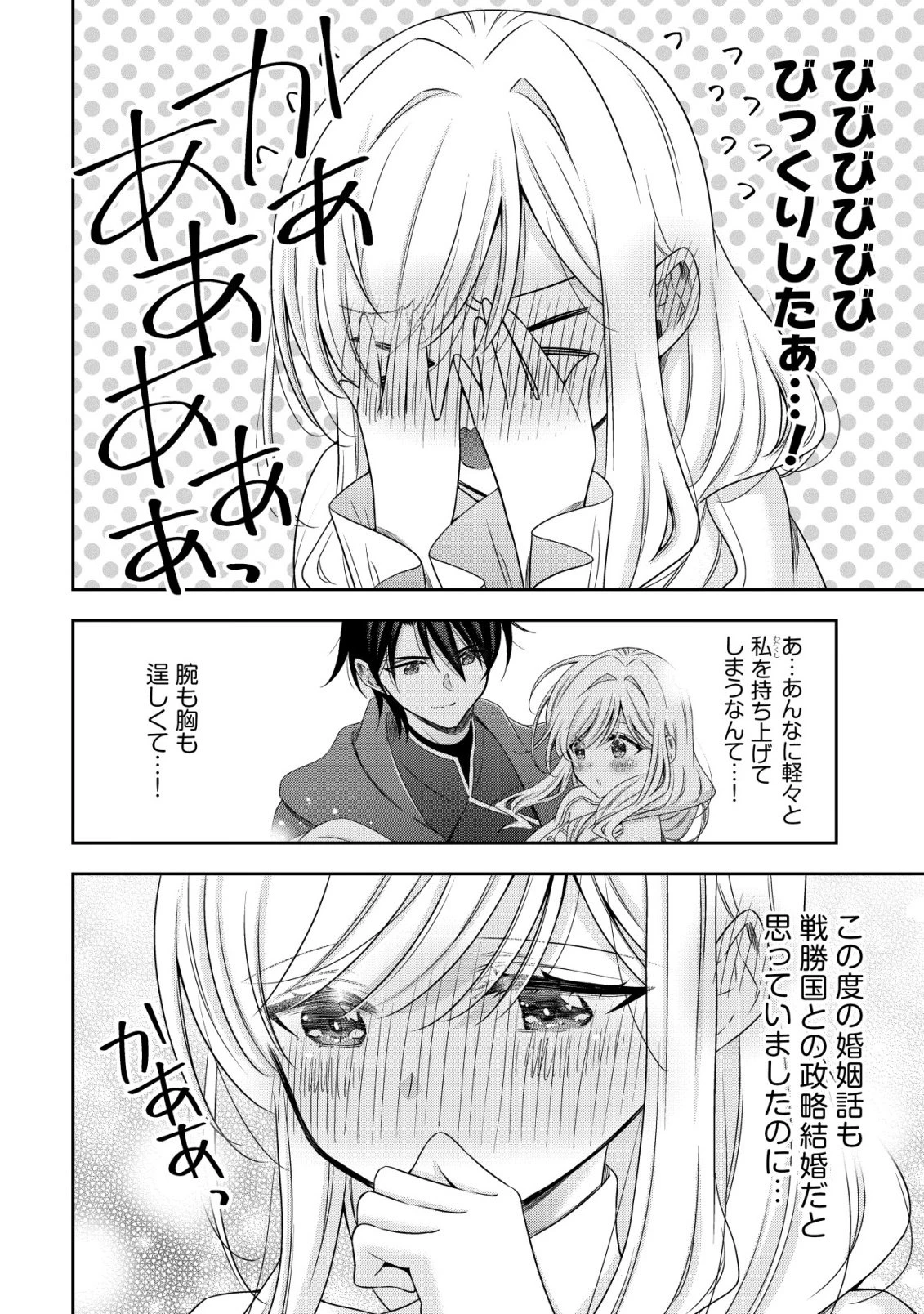 幼女無双 ～仲間に裏切られた召喚師、魔族の幼女になって【英霊召喚】で溺愛スローライフを送る～ 第30話 - 8
