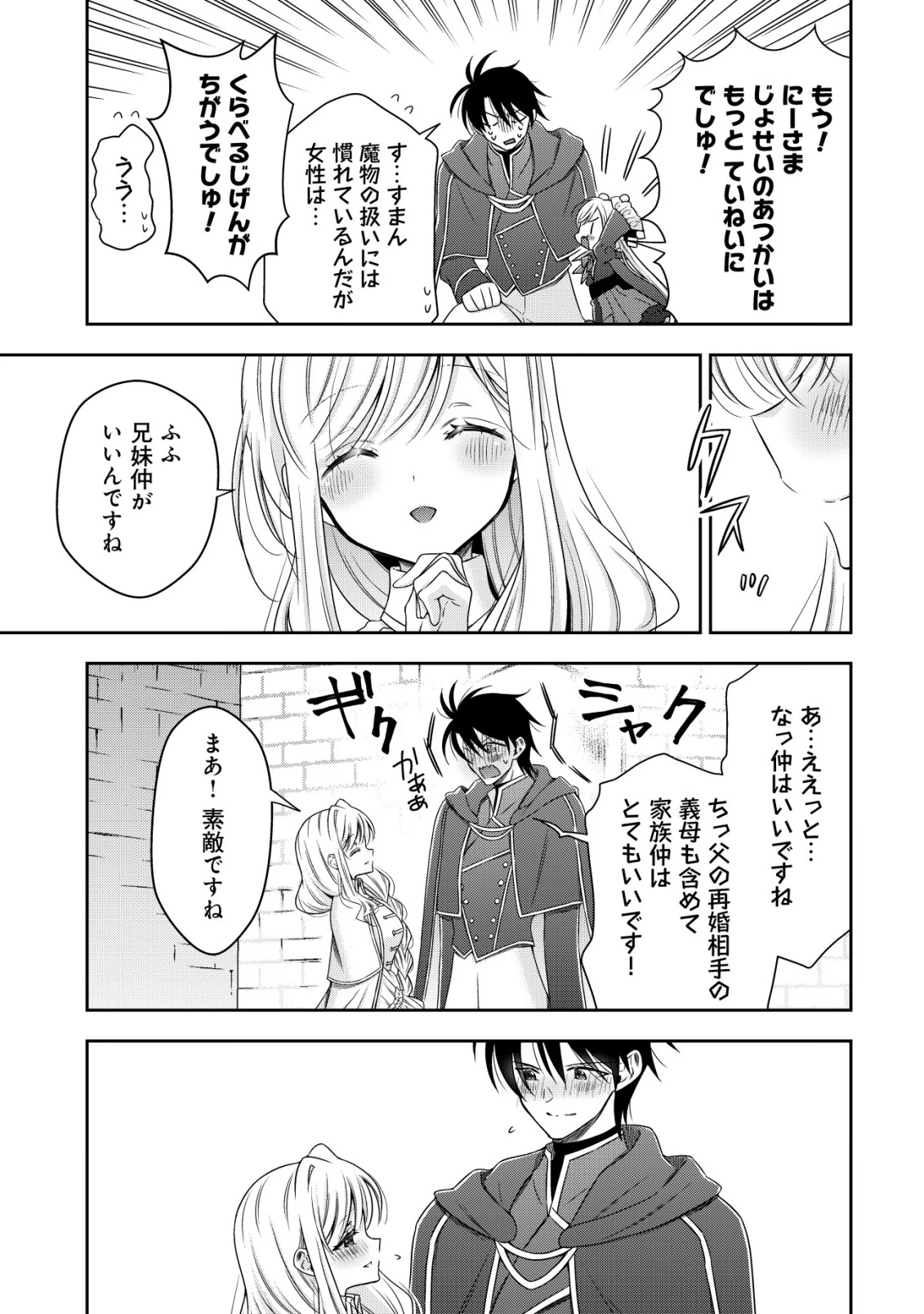 幼女無双 ～仲間に裏切られた召喚師、魔族の幼女になって【英霊召喚】で溺愛スローライフを送る～ 第30話 - 9