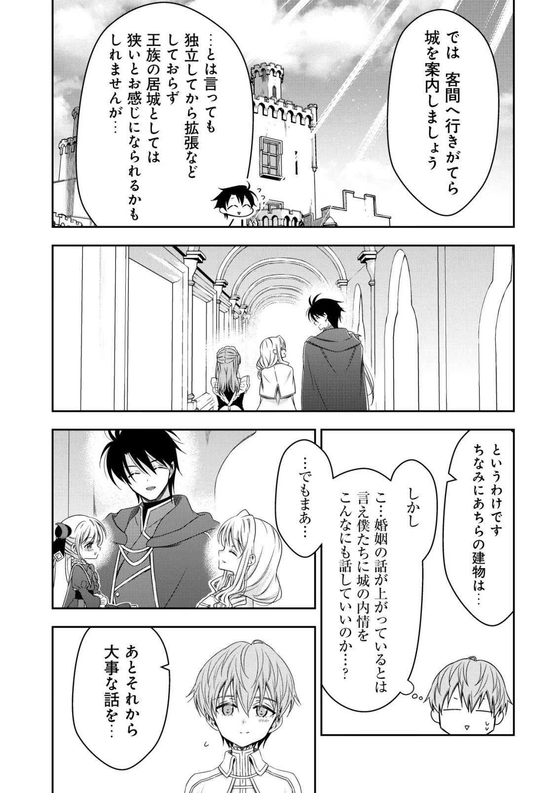幼女無双 ～仲間に裏切られた召喚師、魔族の幼女になって【英霊召喚】で溺愛スローライフを送る～ 第30話 - 11