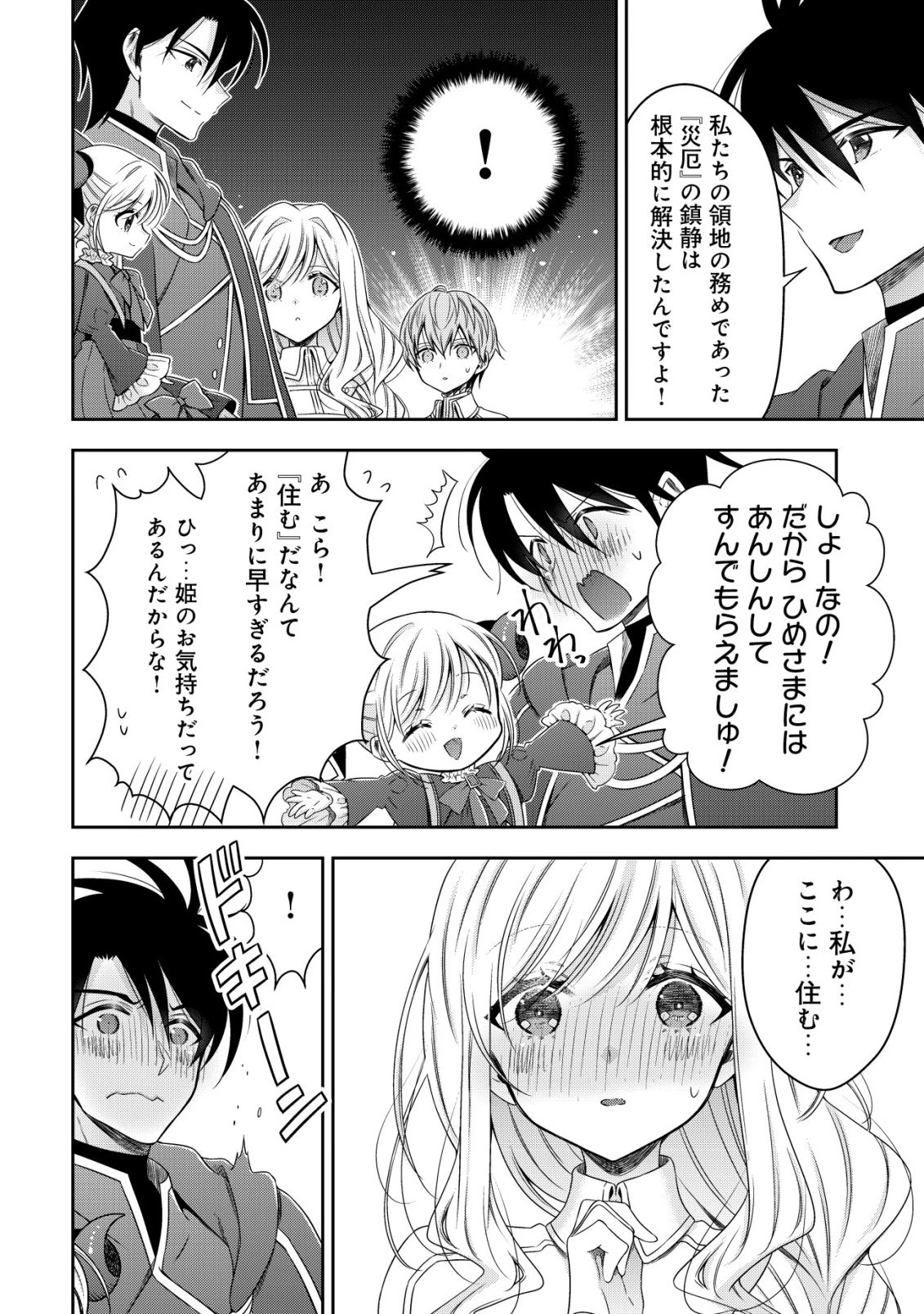 幼女無双 ～仲間に裏切られた召喚師、魔族の幼女になって【英霊召喚】で溺愛スローライフを送る～ 第30話 - 12