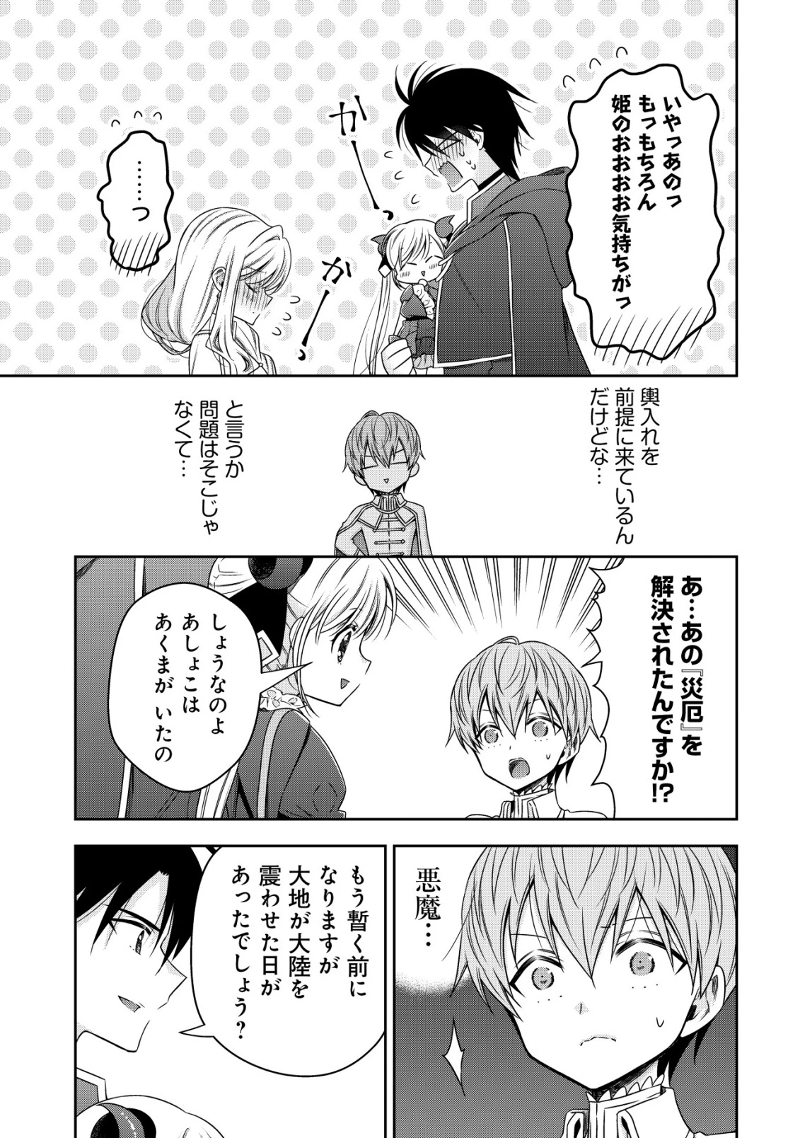 幼女無双 ～仲間に裏切られた召喚師、魔族の幼女になって【英霊召喚】で溺愛スローライフを送る～ 第30話 - 13
