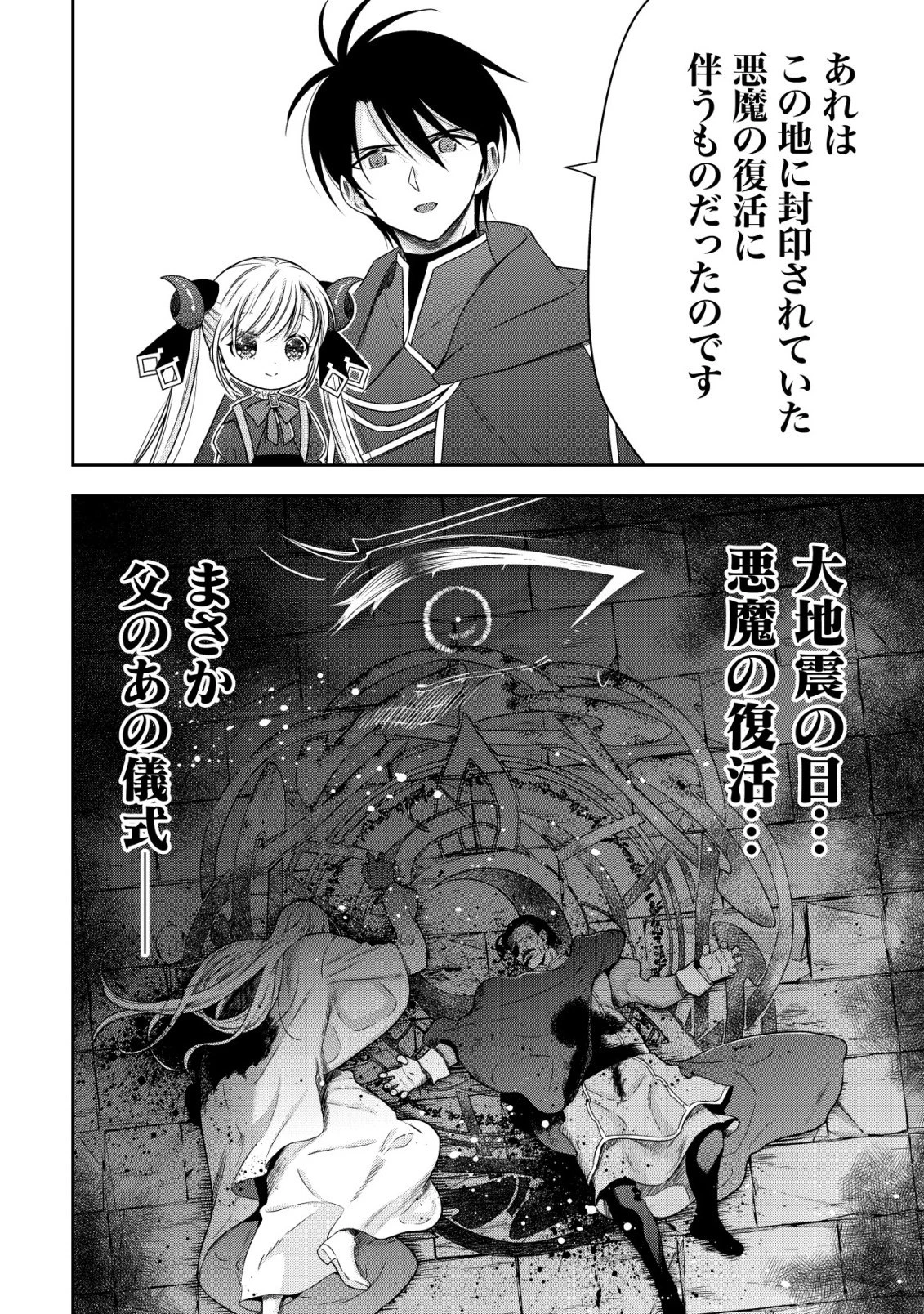 幼女無双 ～仲間に裏切られた召喚師、魔族の幼女になって【英霊召喚】で溺愛スローライフを送る～ 第30話 - 14