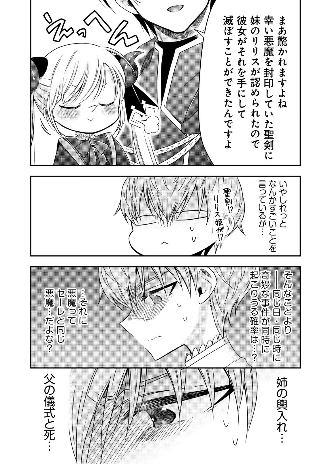 幼女無双 ～仲間に裏切られた召喚師、魔族の幼女になって【英霊召喚】で溺愛スローライフを送る～ 第30話 - 15