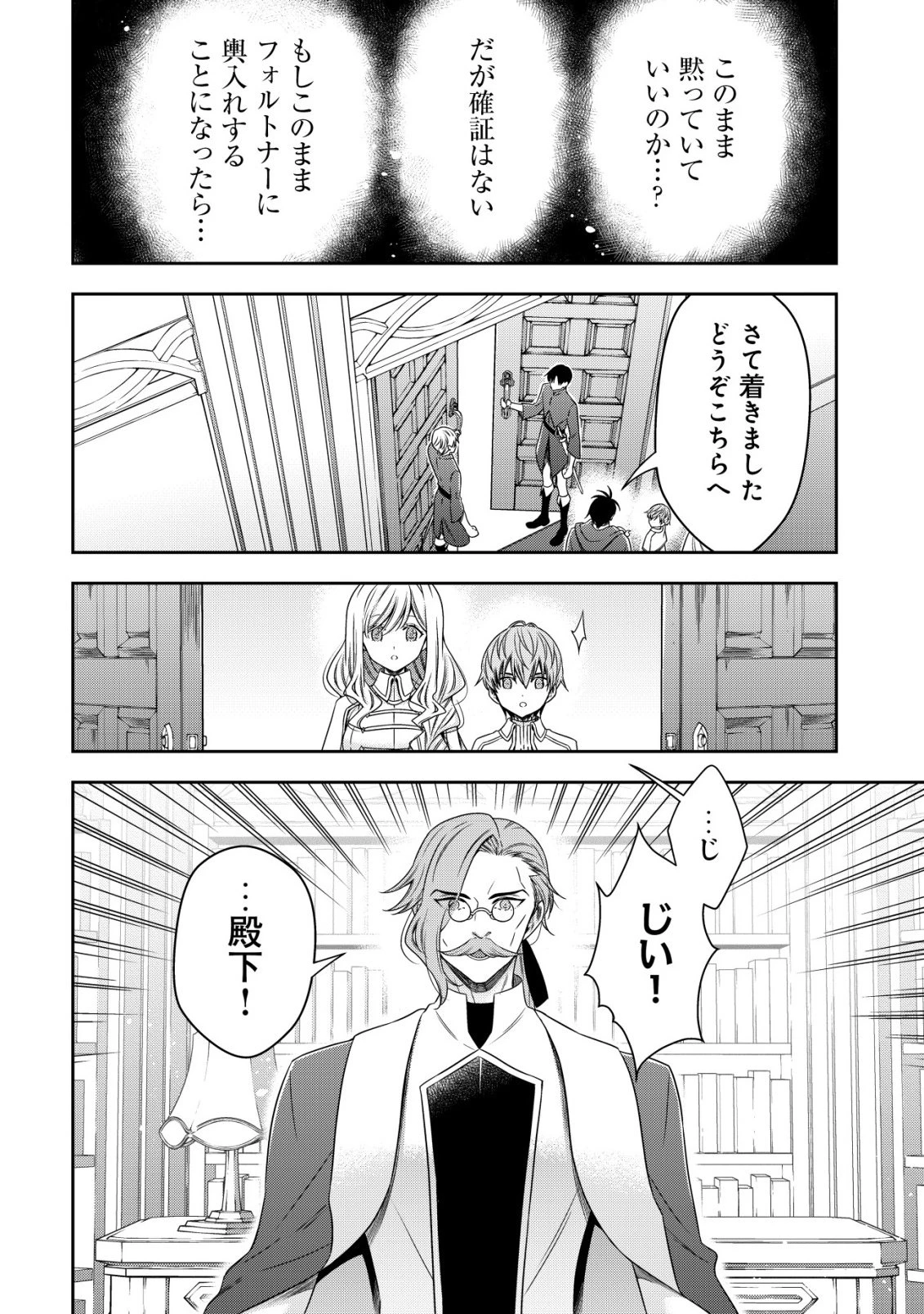 幼女無双 ～仲間に裏切られた召喚師、魔族の幼女になって【英霊召喚】で溺愛スローライフを送る～ 第30話 - 16