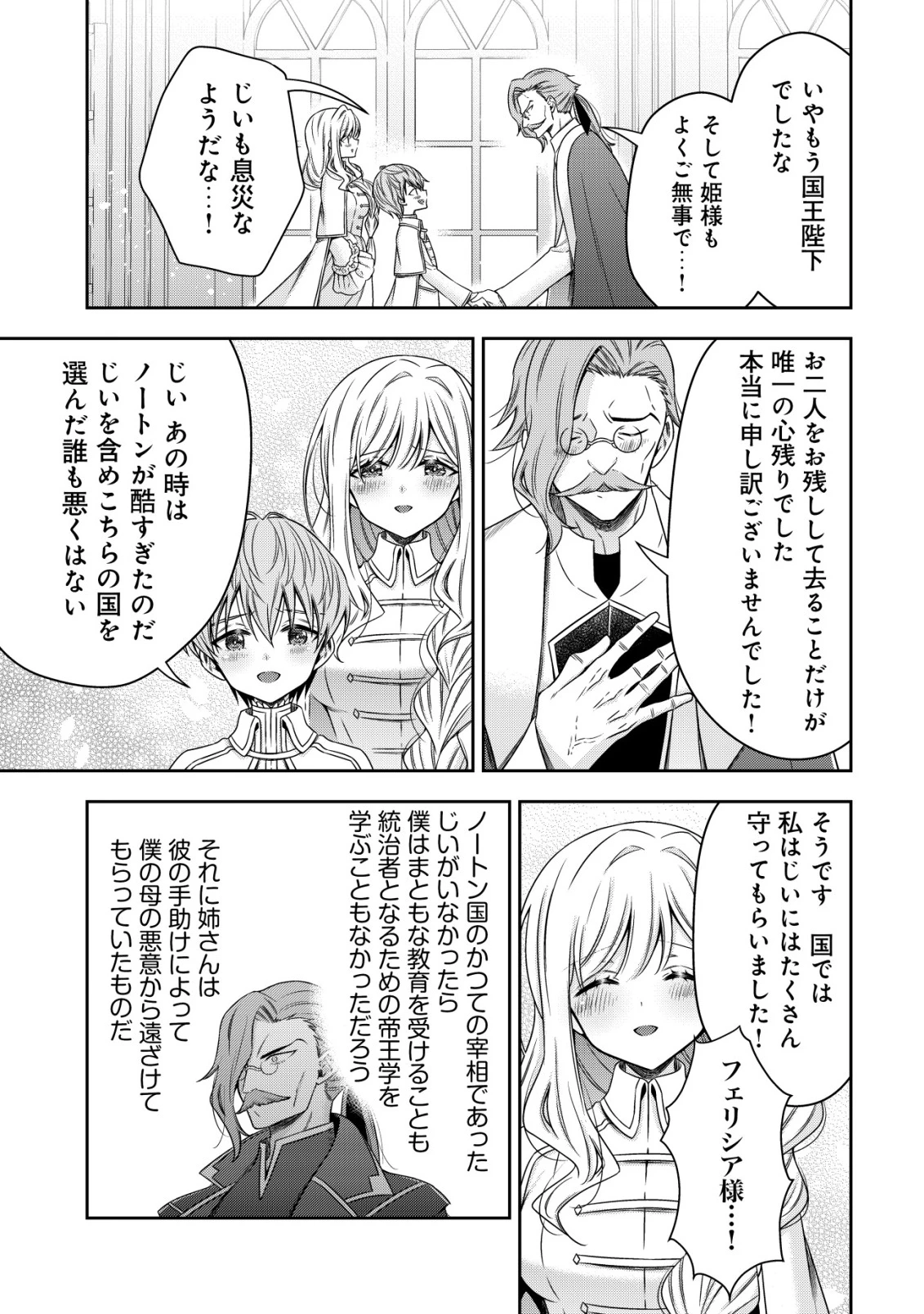 幼女無双 ～仲間に裏切られた召喚師、魔族の幼女になって【英霊召喚】で溺愛スローライフを送る～ 第30話 - 17