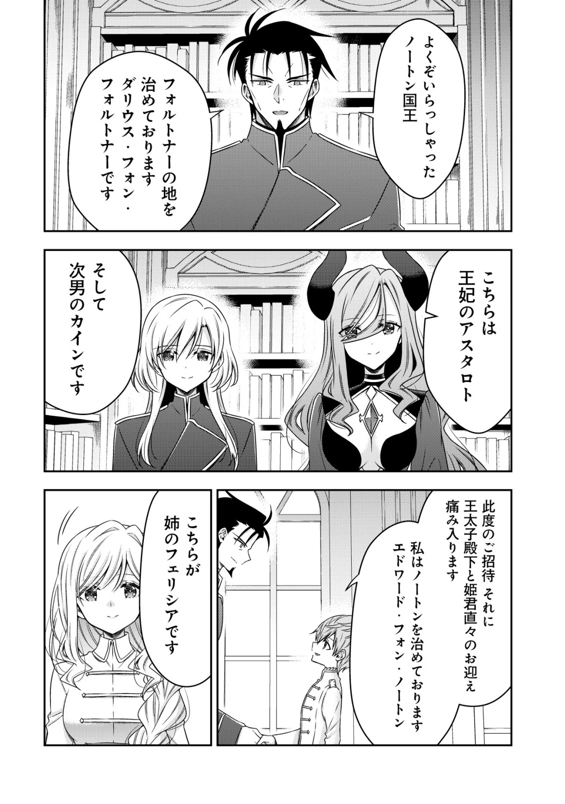 幼女無双 ～仲間に裏切られた召喚師、魔族の幼女になって【英霊召喚】で溺愛スローライフを送る～ 第30話 - 18
