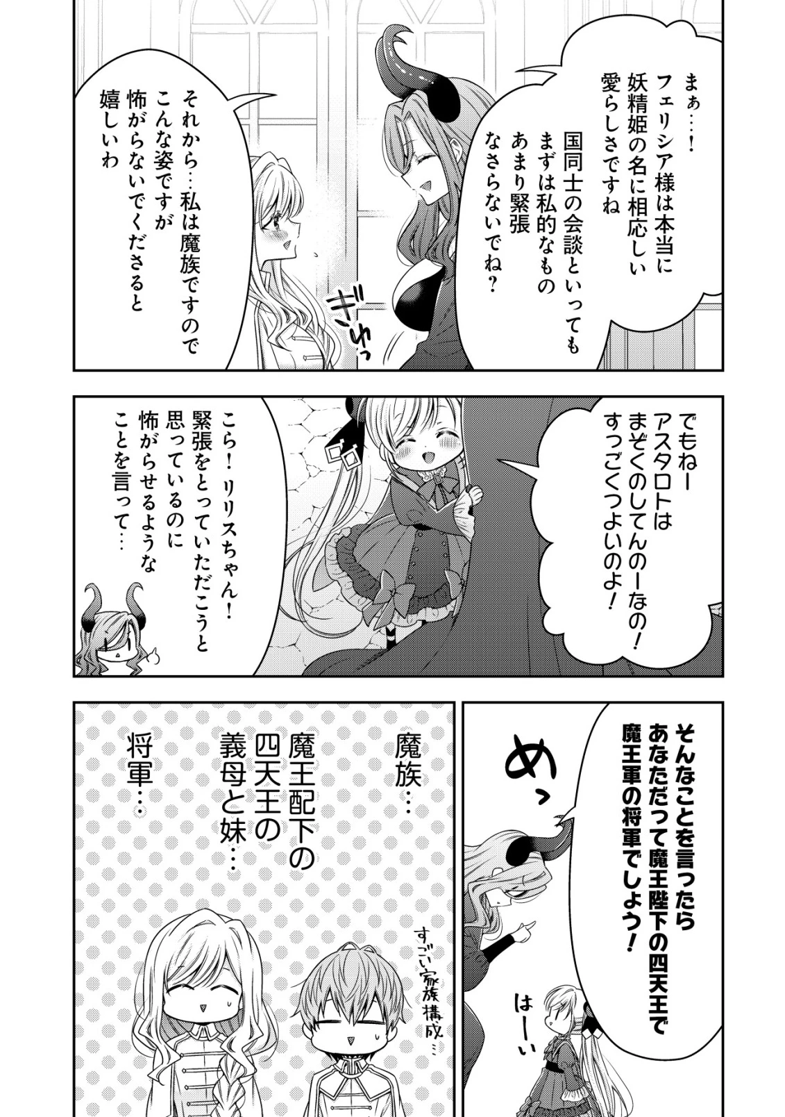 幼女無双 ～仲間に裏切られた召喚師、魔族の幼女になって【英霊召喚】で溺愛スローライフを送る～ 第30話 - 19