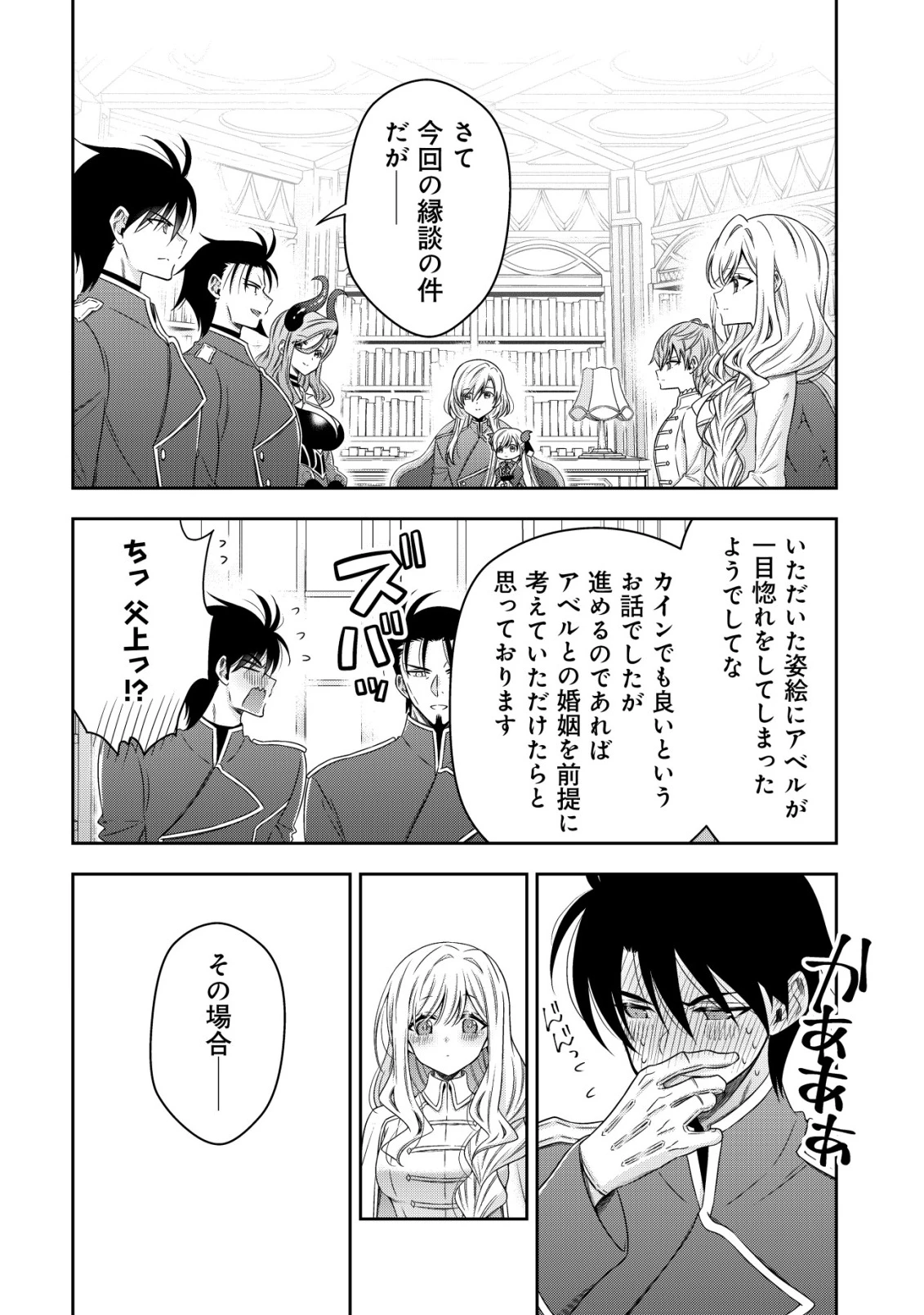 幼女無双 ～仲間に裏切られた召喚師、魔族の幼女になって【英霊召喚】で溺愛スローライフを送る～ 第30話 - 20