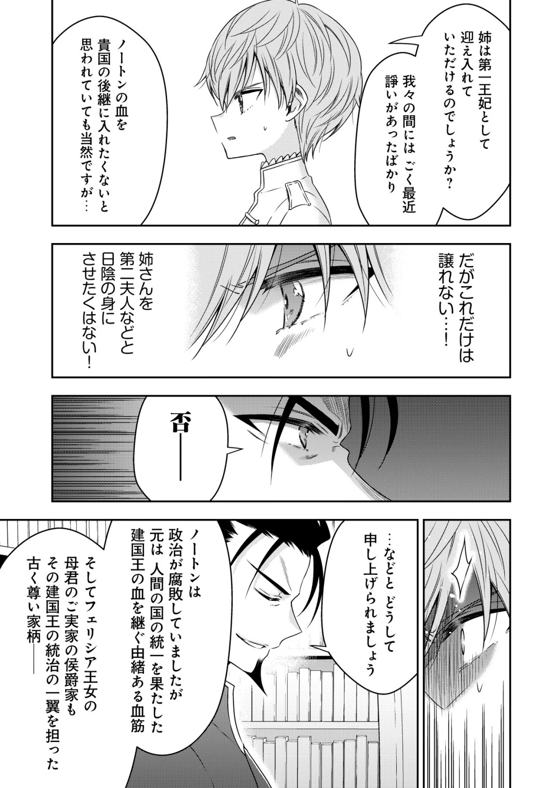 幼女無双 ～仲間に裏切られた召喚師、魔族の幼女になって【英霊召喚】で溺愛スローライフを送る～ 第30話 - 21