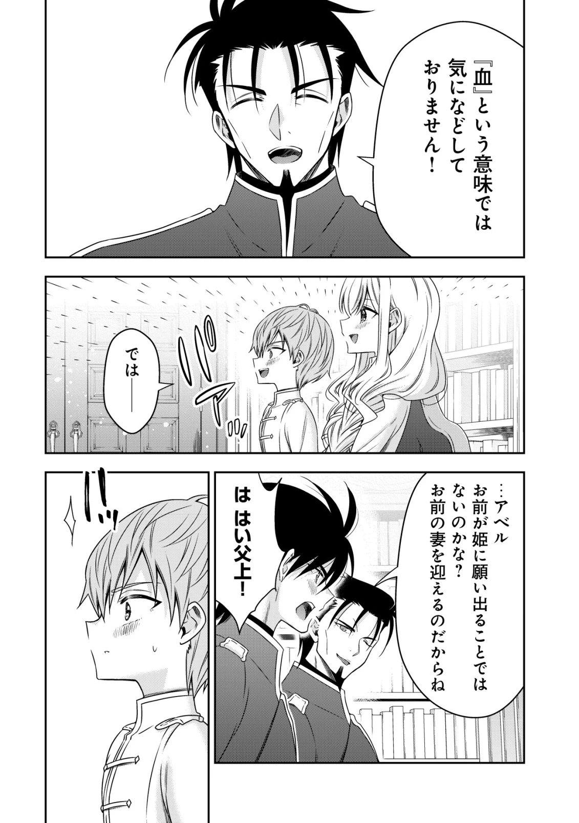 幼女無双 ～仲間に裏切られた召喚師、魔族の幼女になって【英霊召喚】で溺愛スローライフを送る～ 第30話 - 22