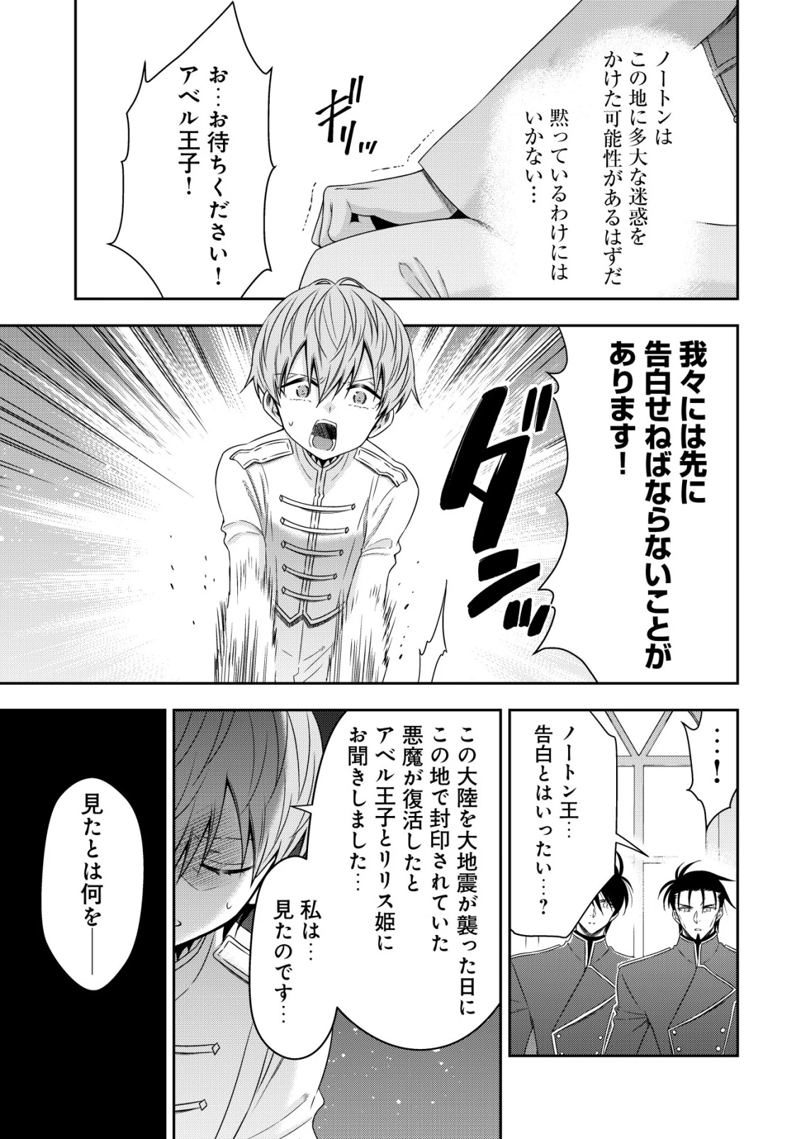 幼女無双 ～仲間に裏切られた召喚師、魔族の幼女になって【英霊召喚】で溺愛スローライフを送る～ 第30話 - 23