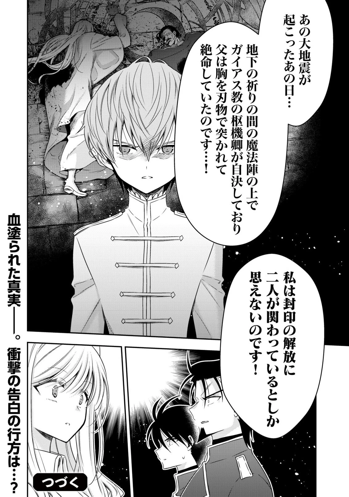 幼女無双 ～仲間に裏切られた召喚師、魔族の幼女になって【英霊召喚】で溺愛スローライフを送る～ 第30話 - 24