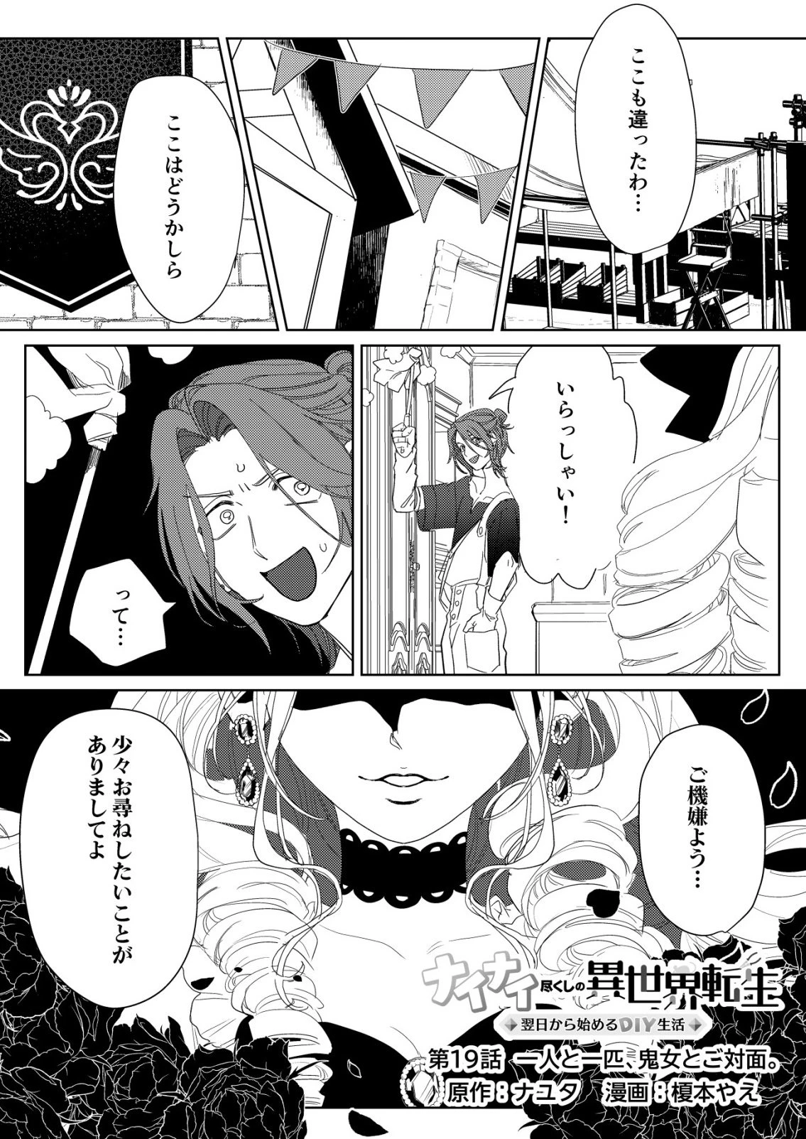 ナイナイ尽くしの異世界転生 第19話 - 1