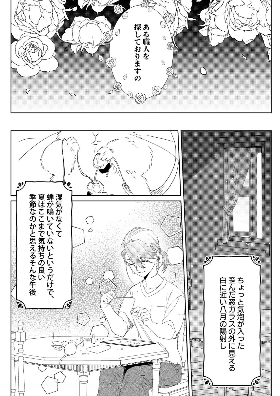 ナイナイ尽くしの異世界転生 第19話 - 2