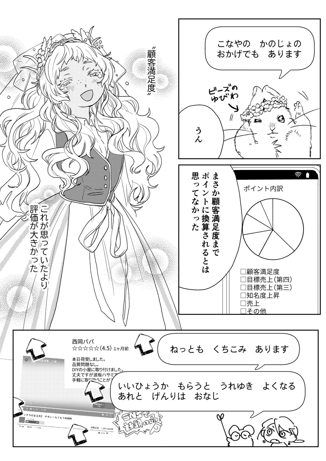ナイナイ尽くしの異世界転生 第19話 - 5