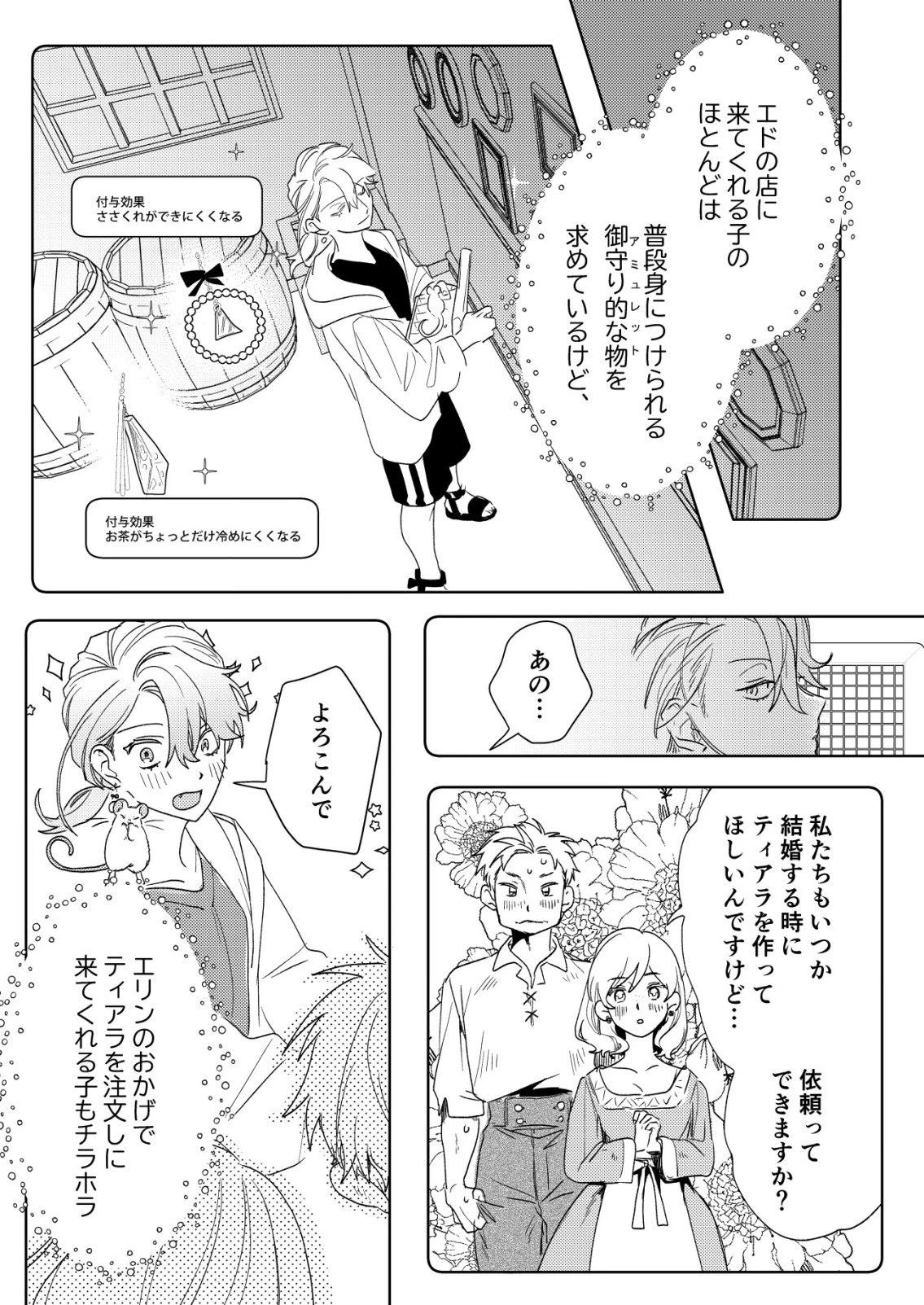 ナイナイ尽くしの異世界転生 第19話 - 6