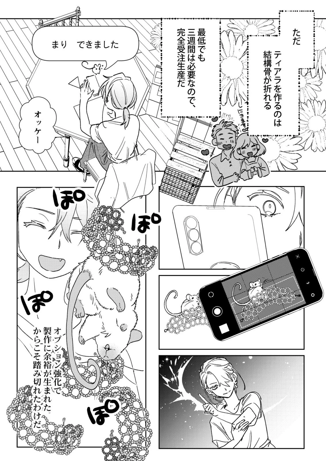 ナイナイ尽くしの異世界転生 第19話 - 7