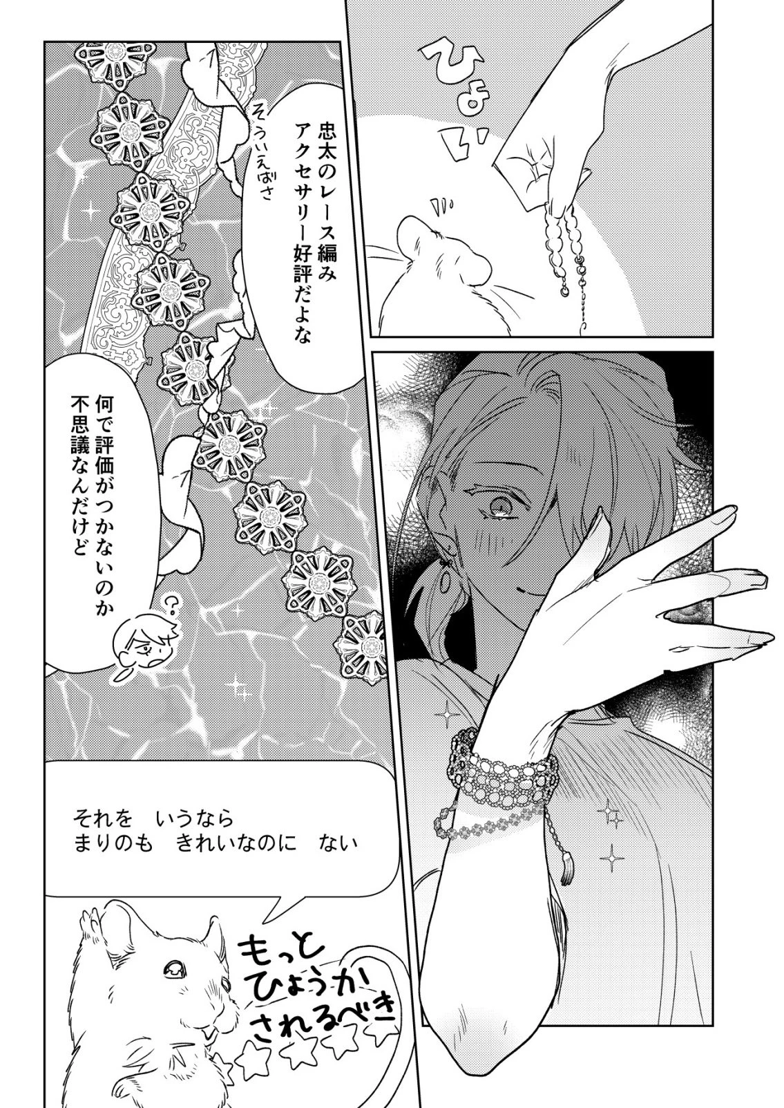 ナイナイ尽くしの異世界転生 第19話 - 9