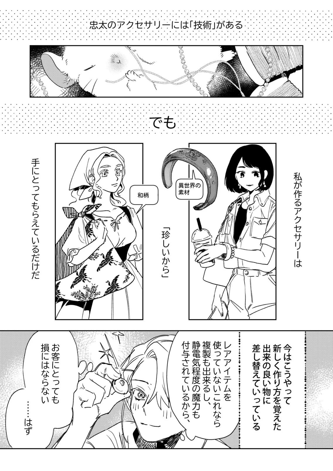ナイナイ尽くしの異世界転生 第19話 - 11