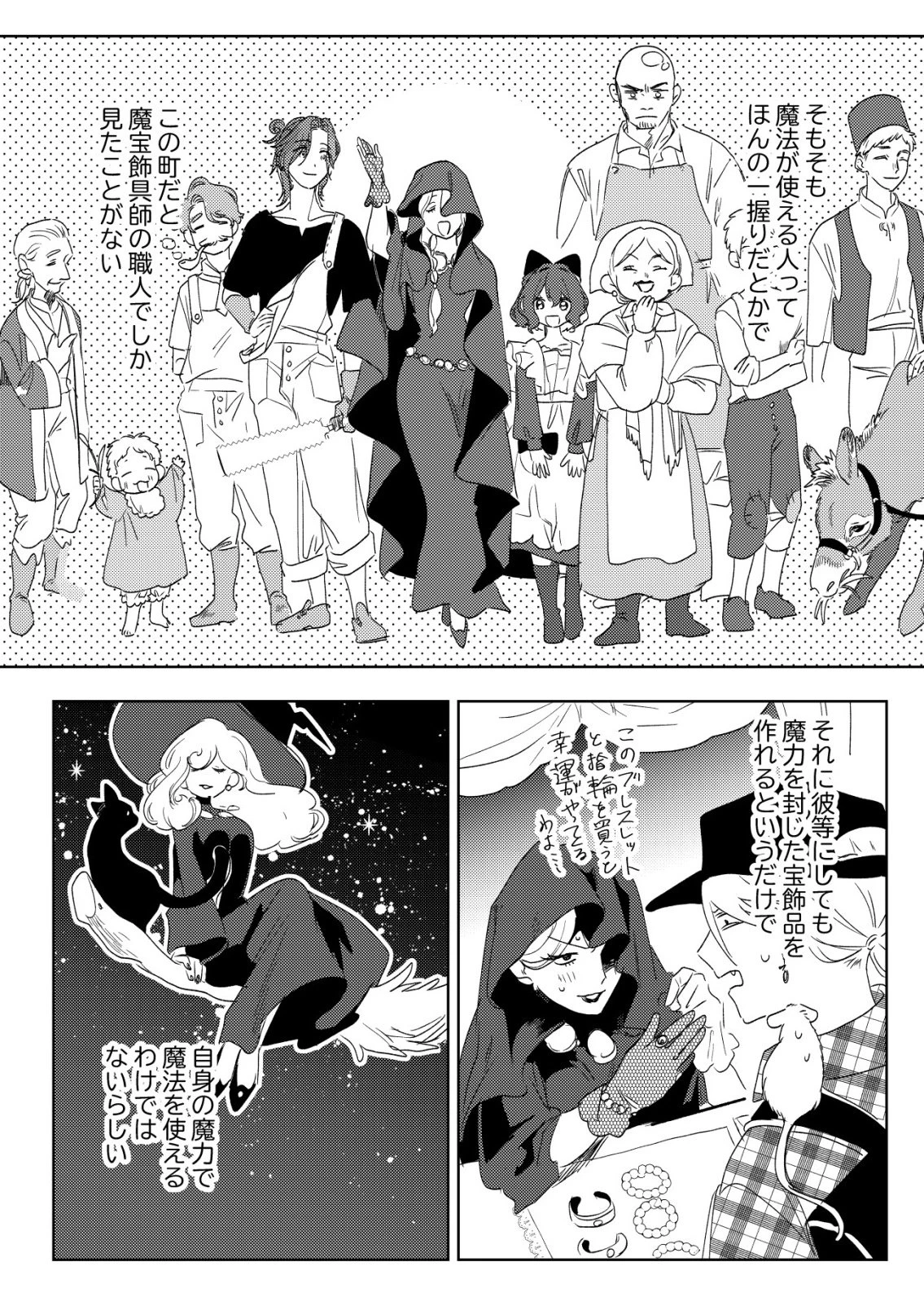 ナイナイ尽くしの異世界転生 第19話 - 12