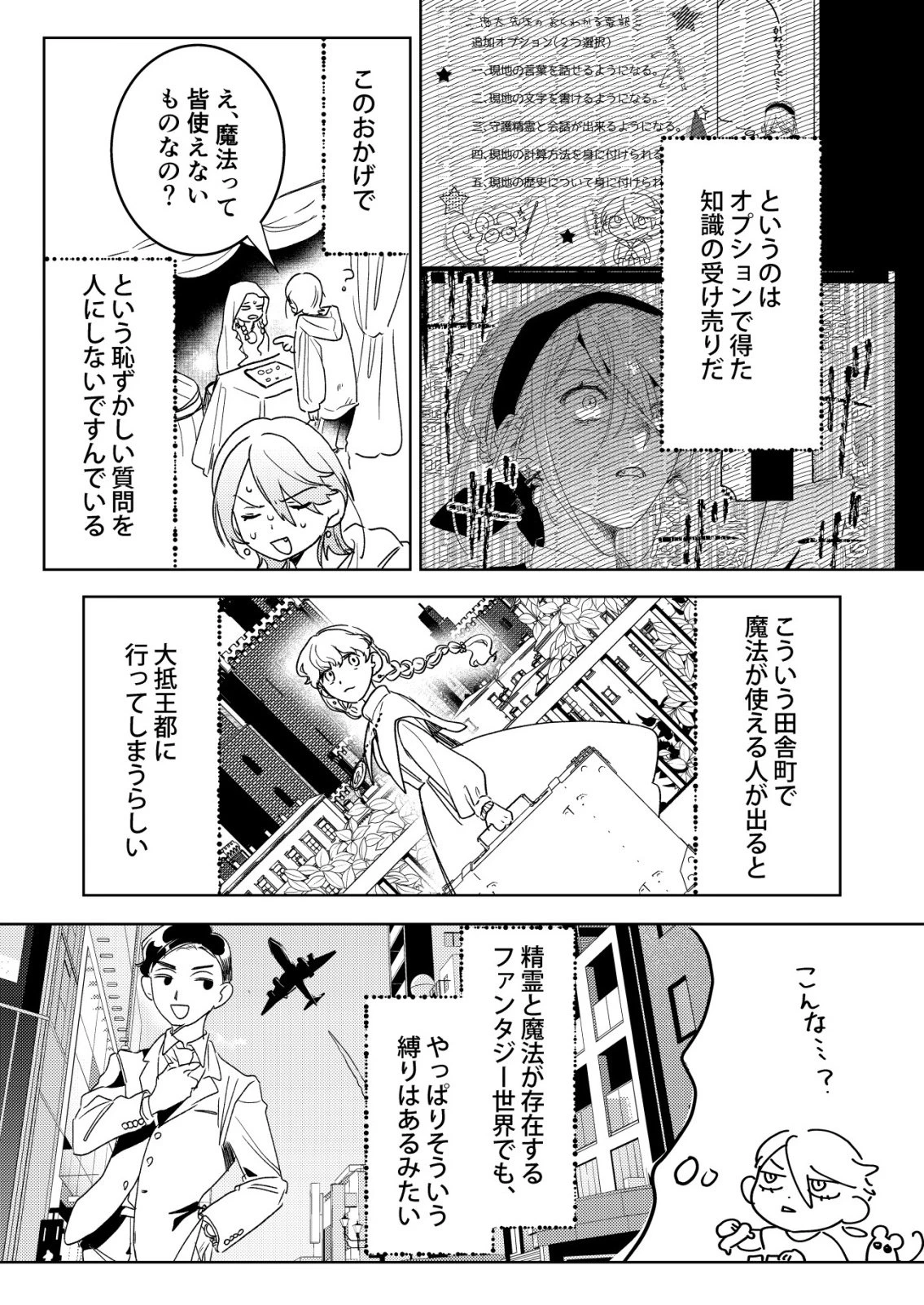 ナイナイ尽くしの異世界転生 第19話 - 13