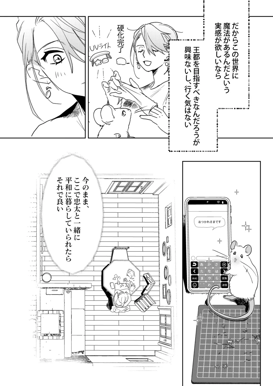 ナイナイ尽くしの異世界転生 第19話 - 14