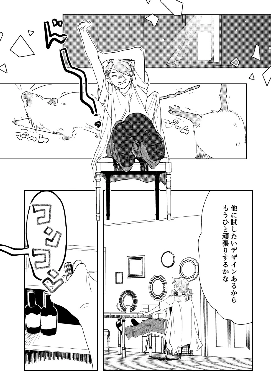 ナイナイ尽くしの異世界転生 第19話 - 15