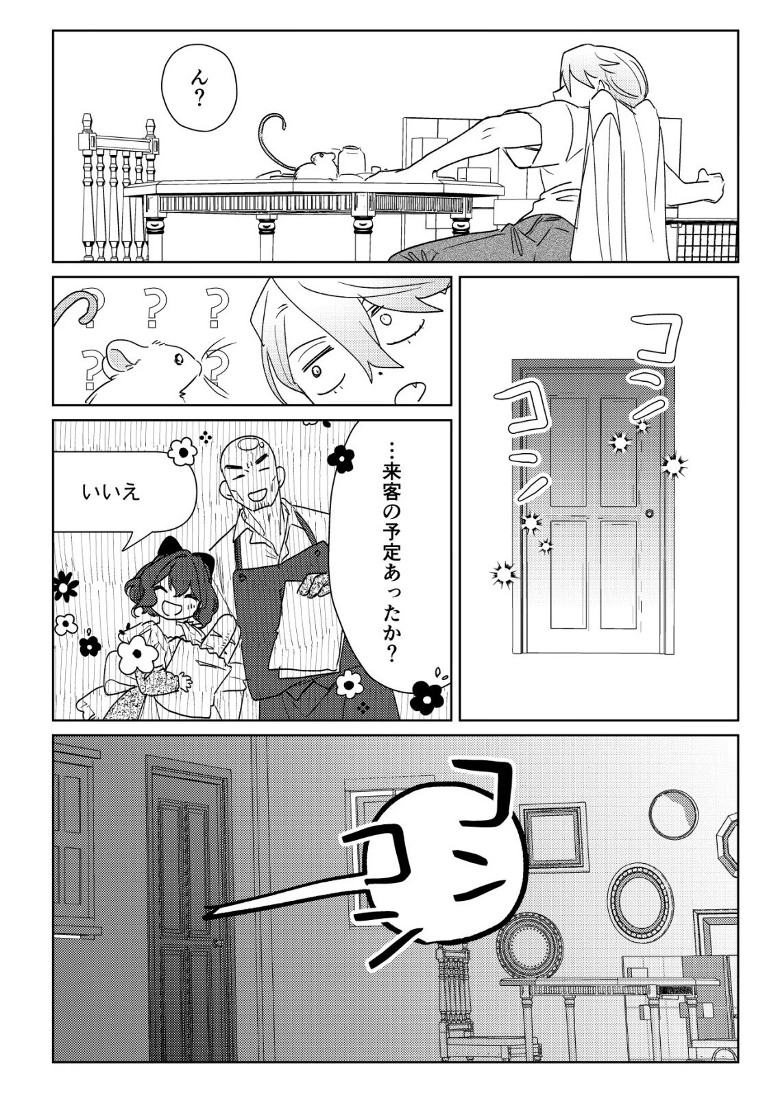 ナイナイ尽くしの異世界転生 第19話 - 16