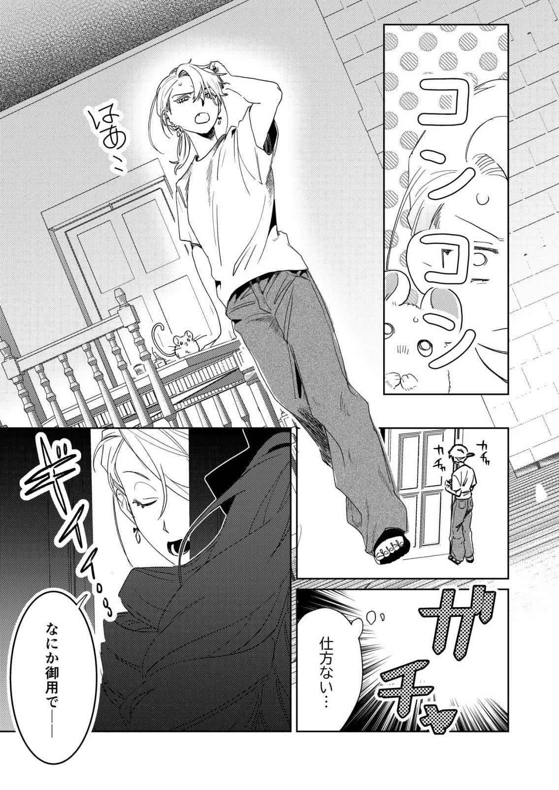 ナイナイ尽くしの異世界転生 第19話 - 17