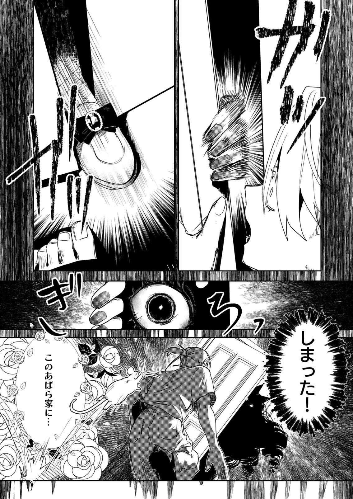 ナイナイ尽くしの異世界転生 第19話 - 18