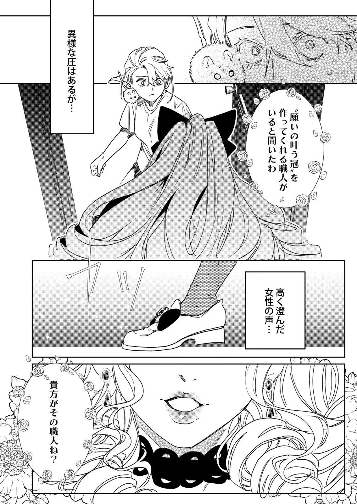 ナイナイ尽くしの異世界転生 第19話 - 19