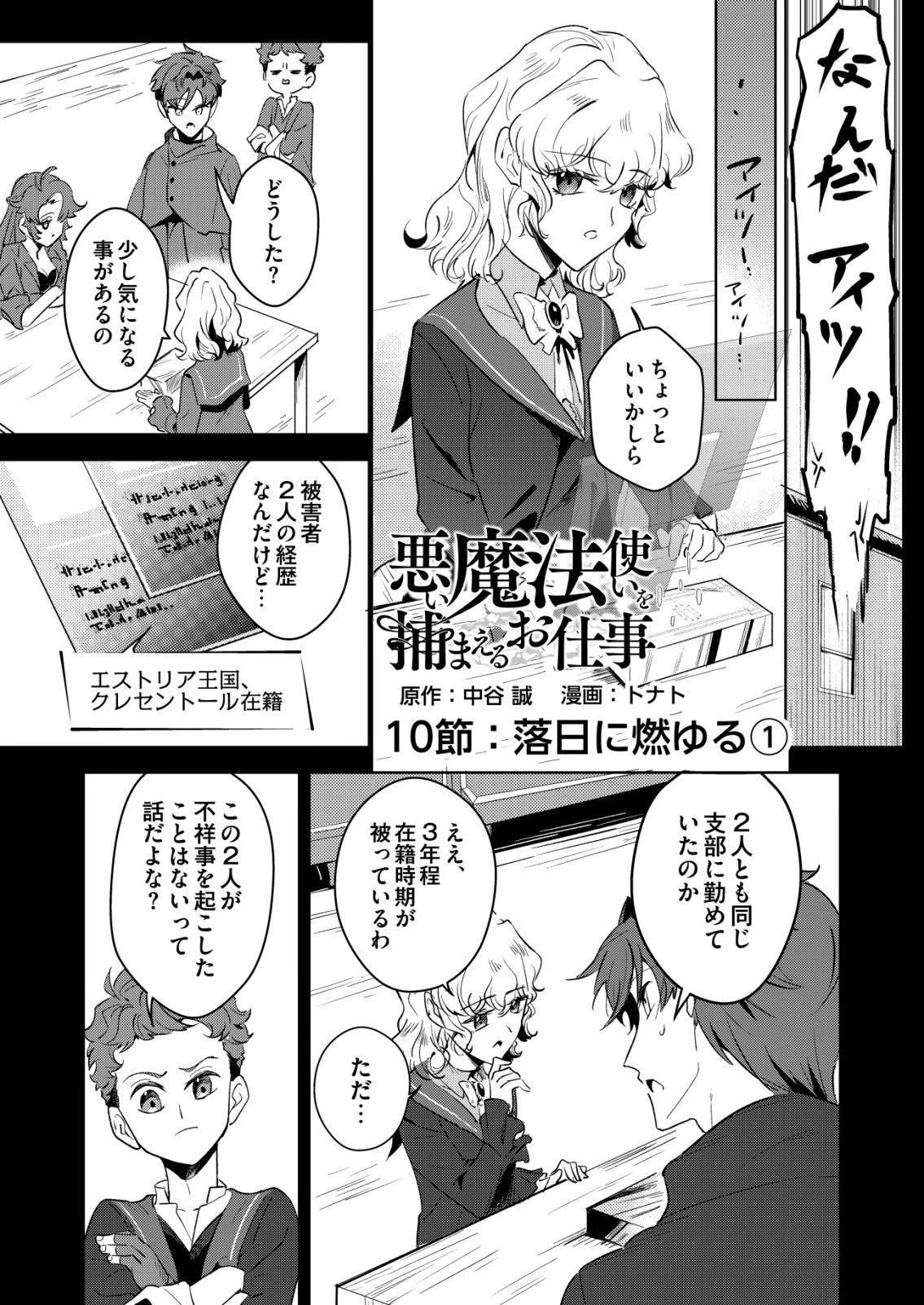 悪い魔法使いを捕まえるお仕事 第10話 - 1