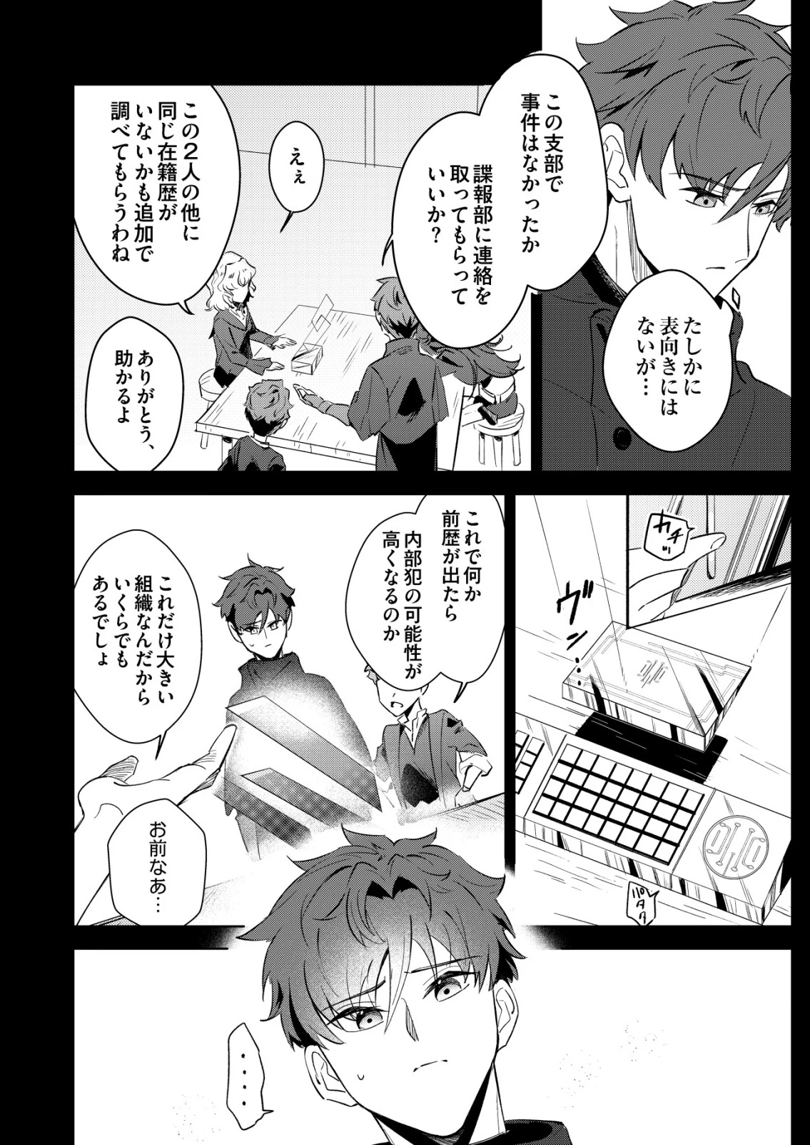 悪い魔法使いを捕まえるお仕事 第10話 - 2